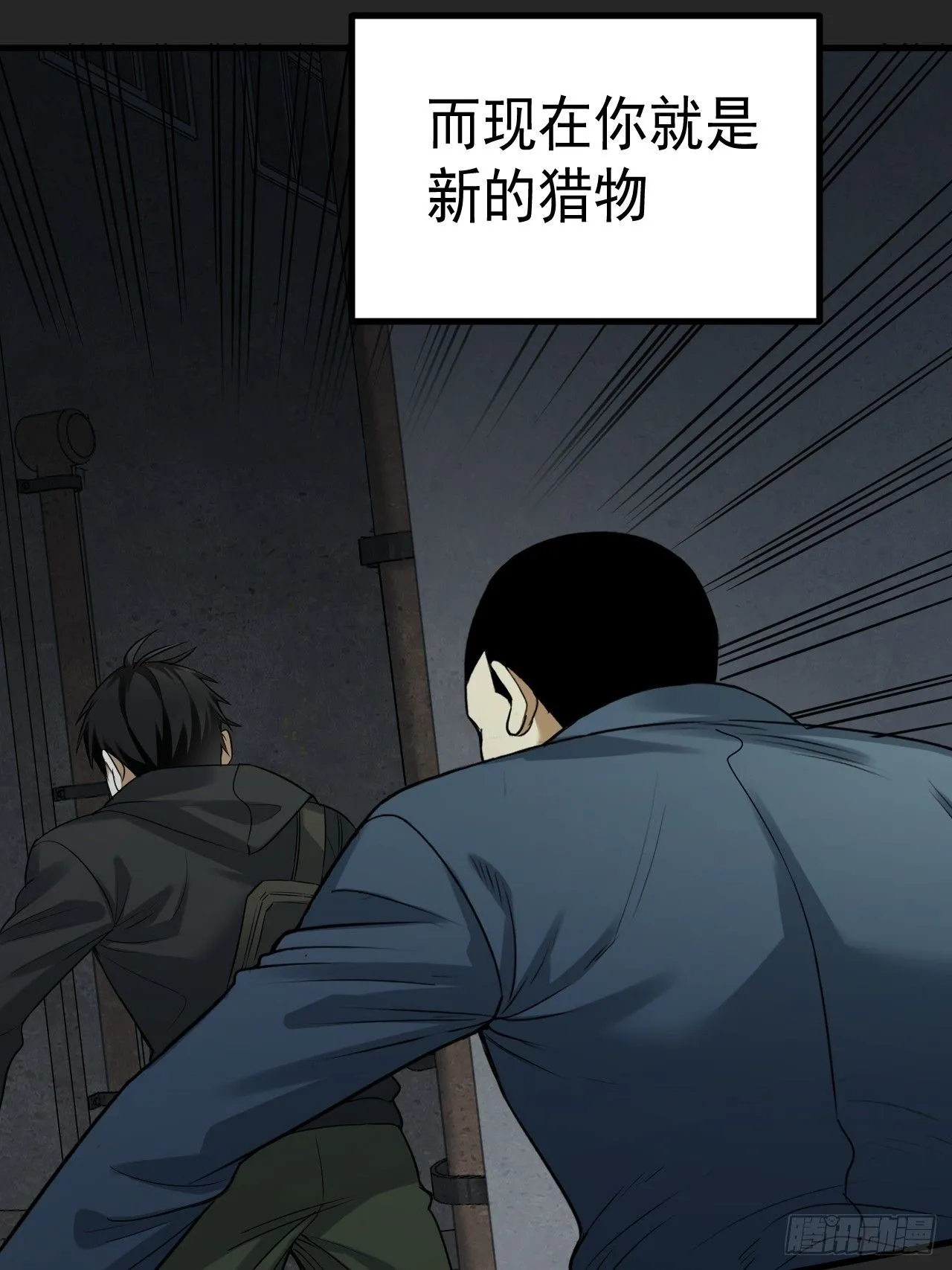 第45单：猎手与猎物 第40页