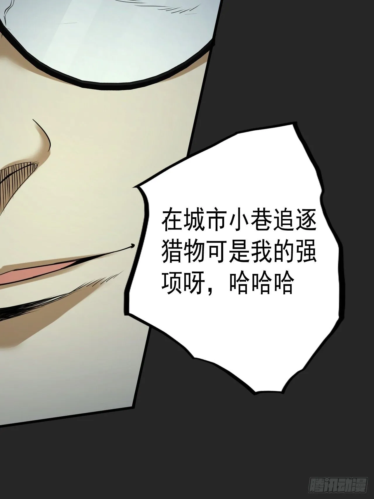 第45单：猎手与猎物 第42页