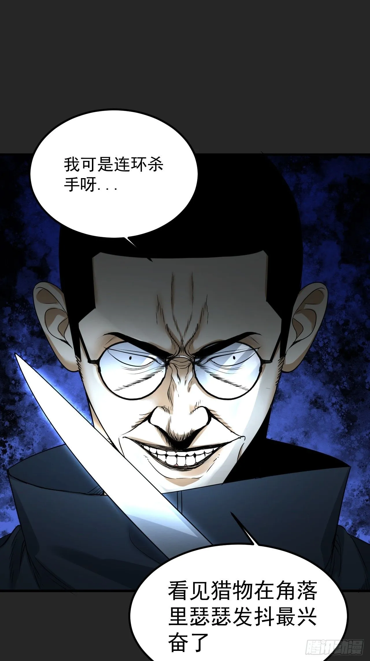 第45单：猎手与猎物 第47页