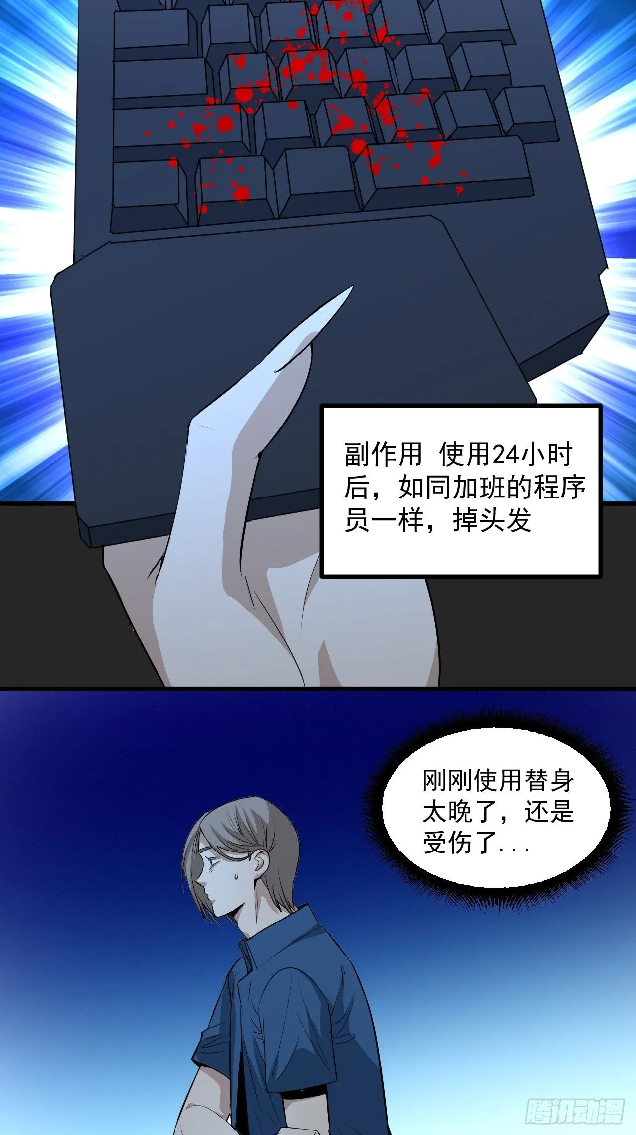 第44单：生命之光 第7页