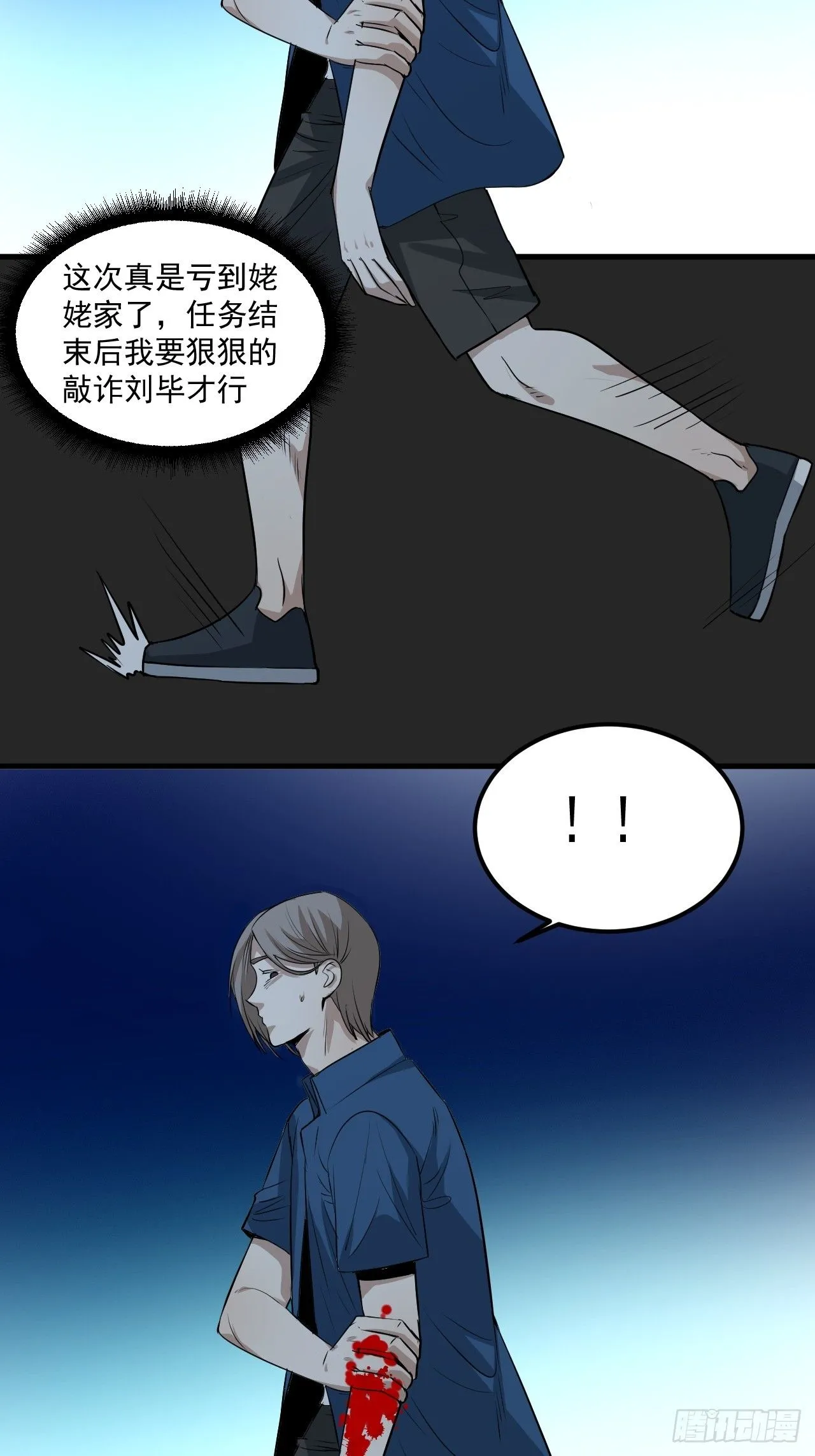 第44单：生命之光 第8页