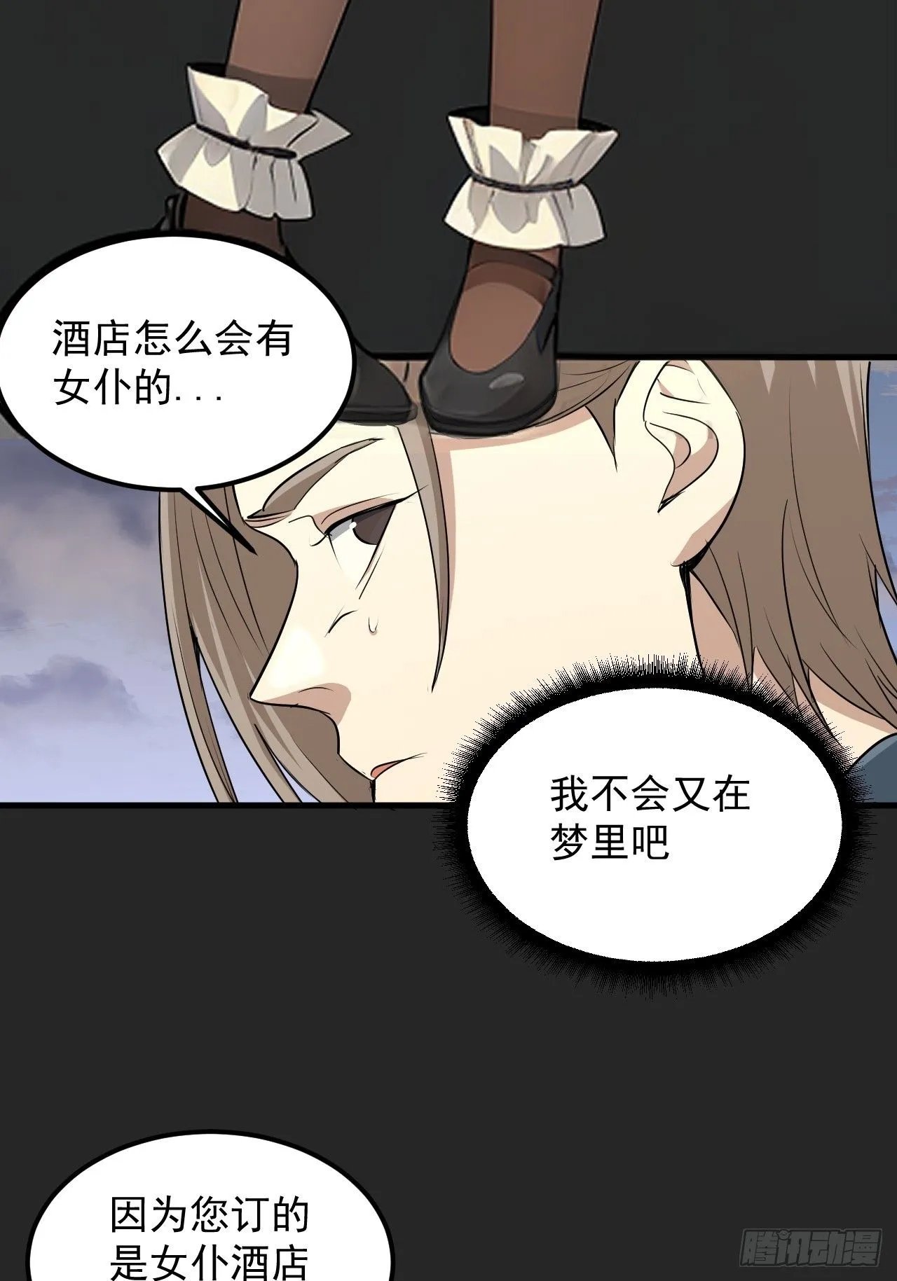 第44单：生命之光 第32页