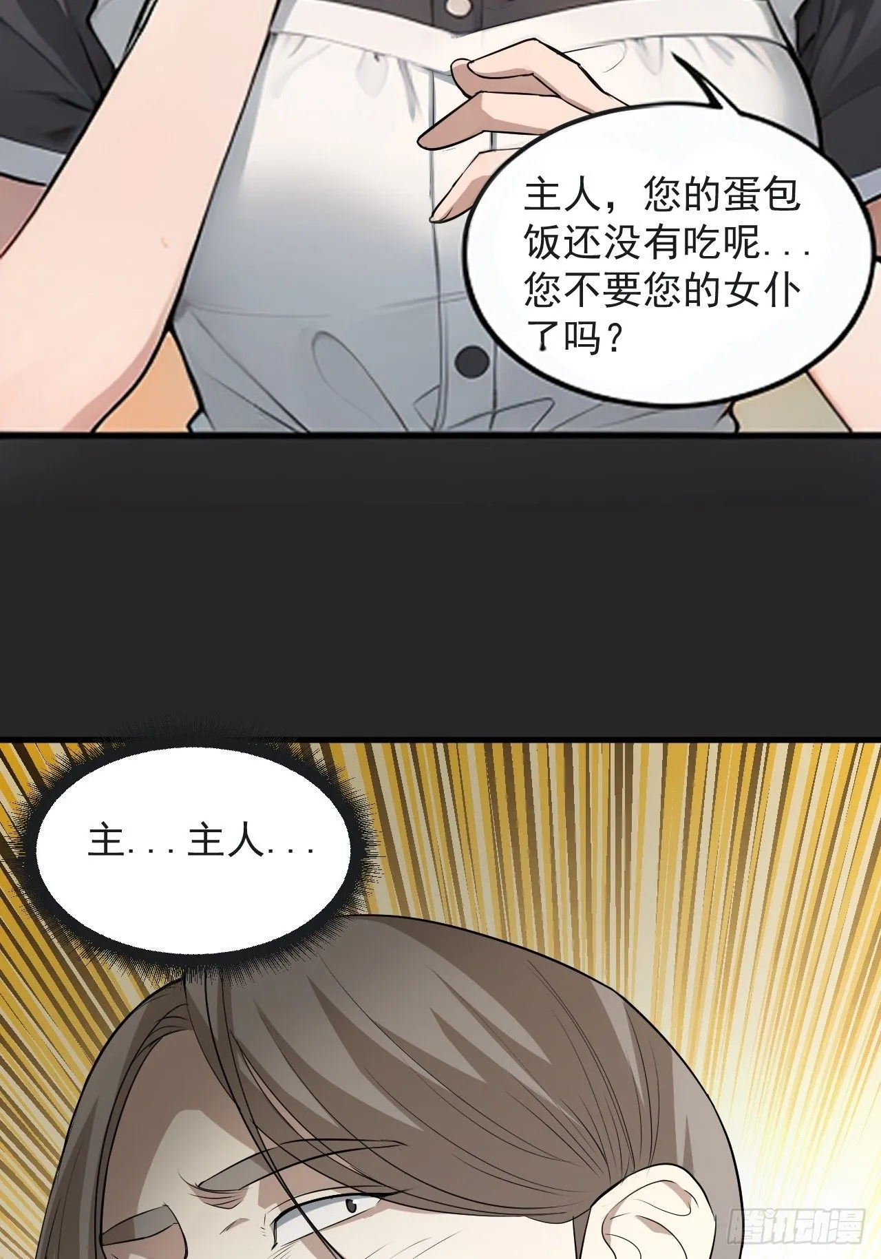 第44单：生命之光 第36页