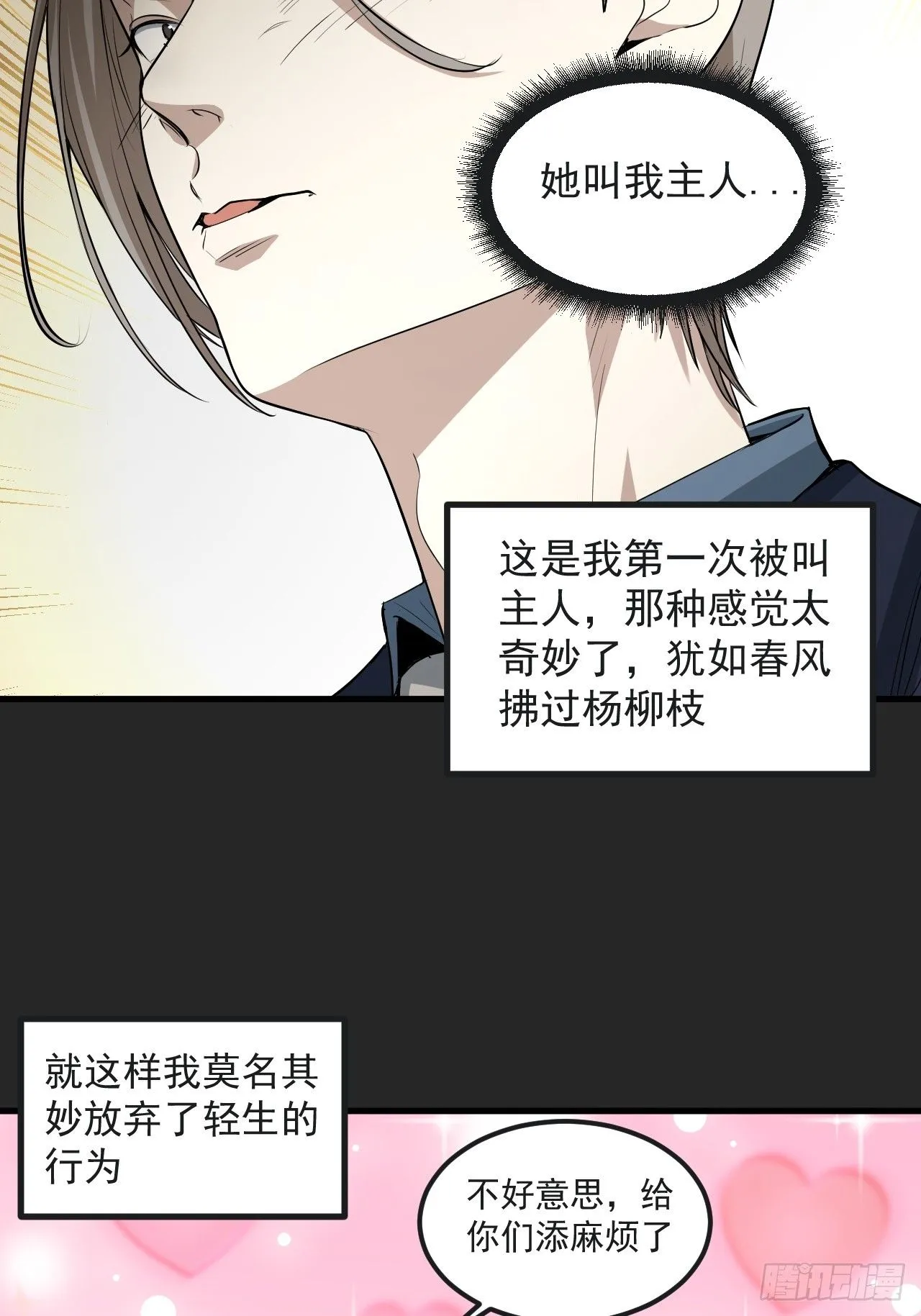 第44单：生命之光 第37页