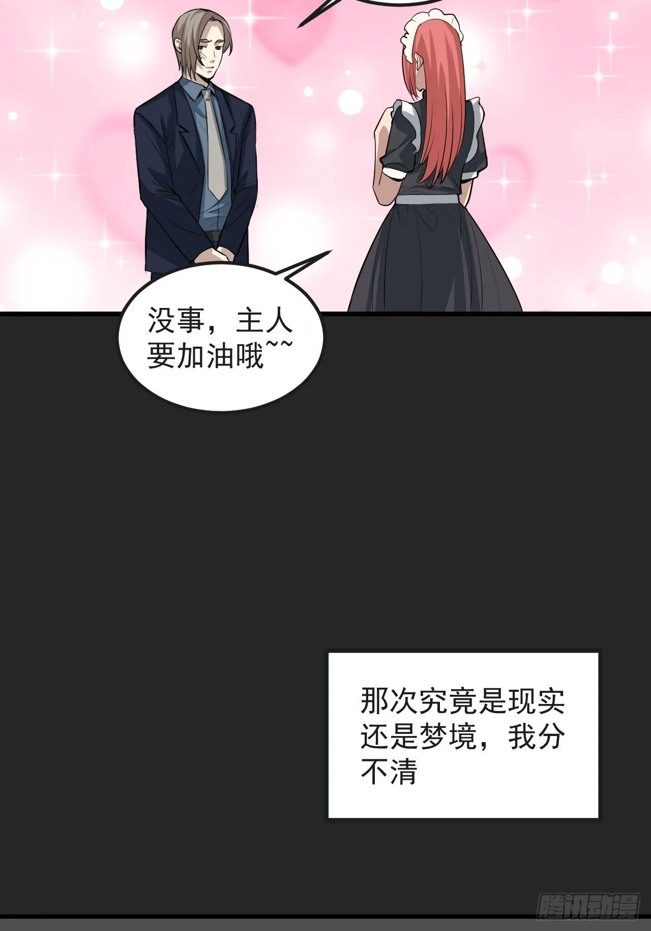第44单：生命之光 第38页