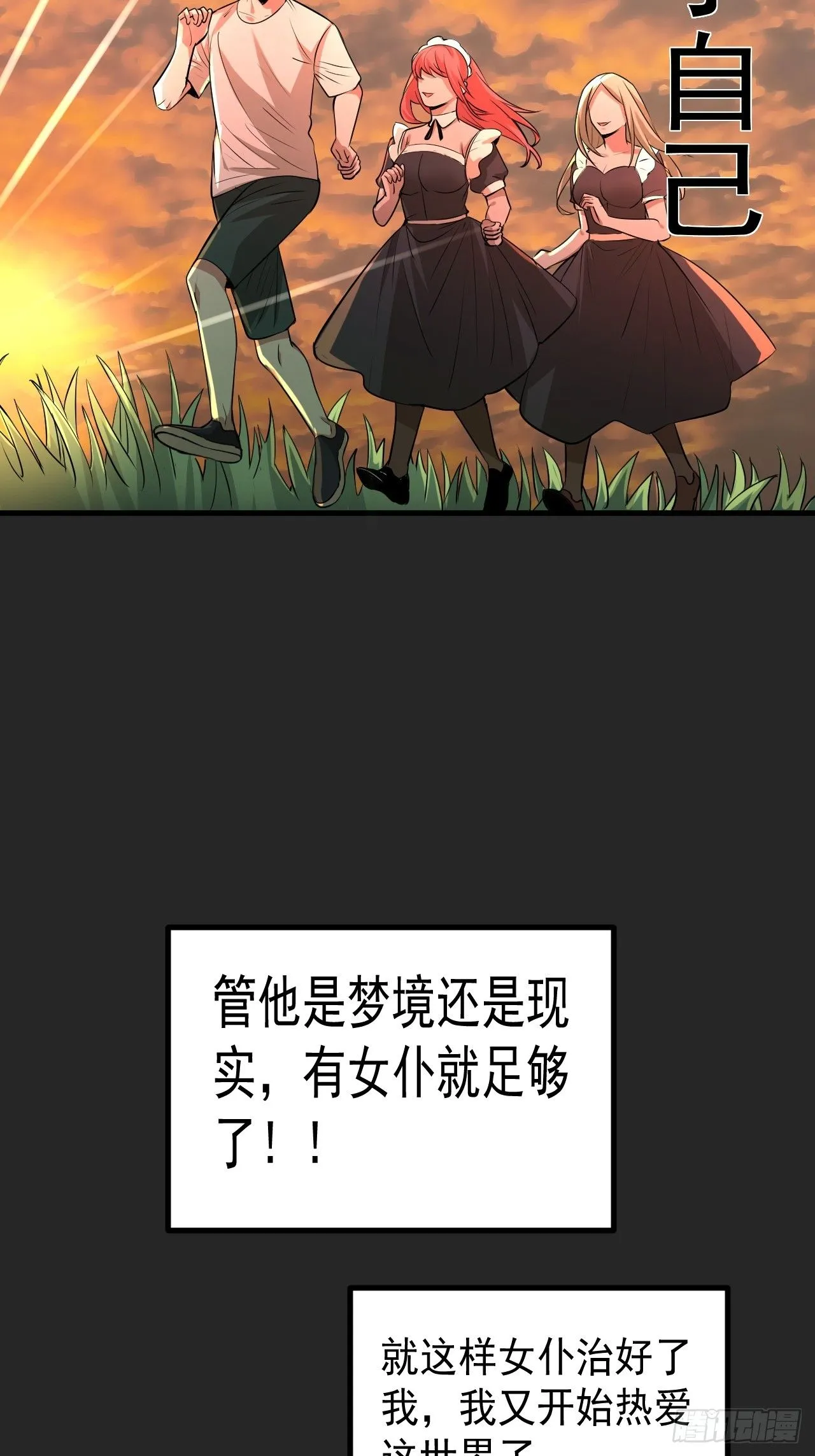 第44单：生命之光 第48页
