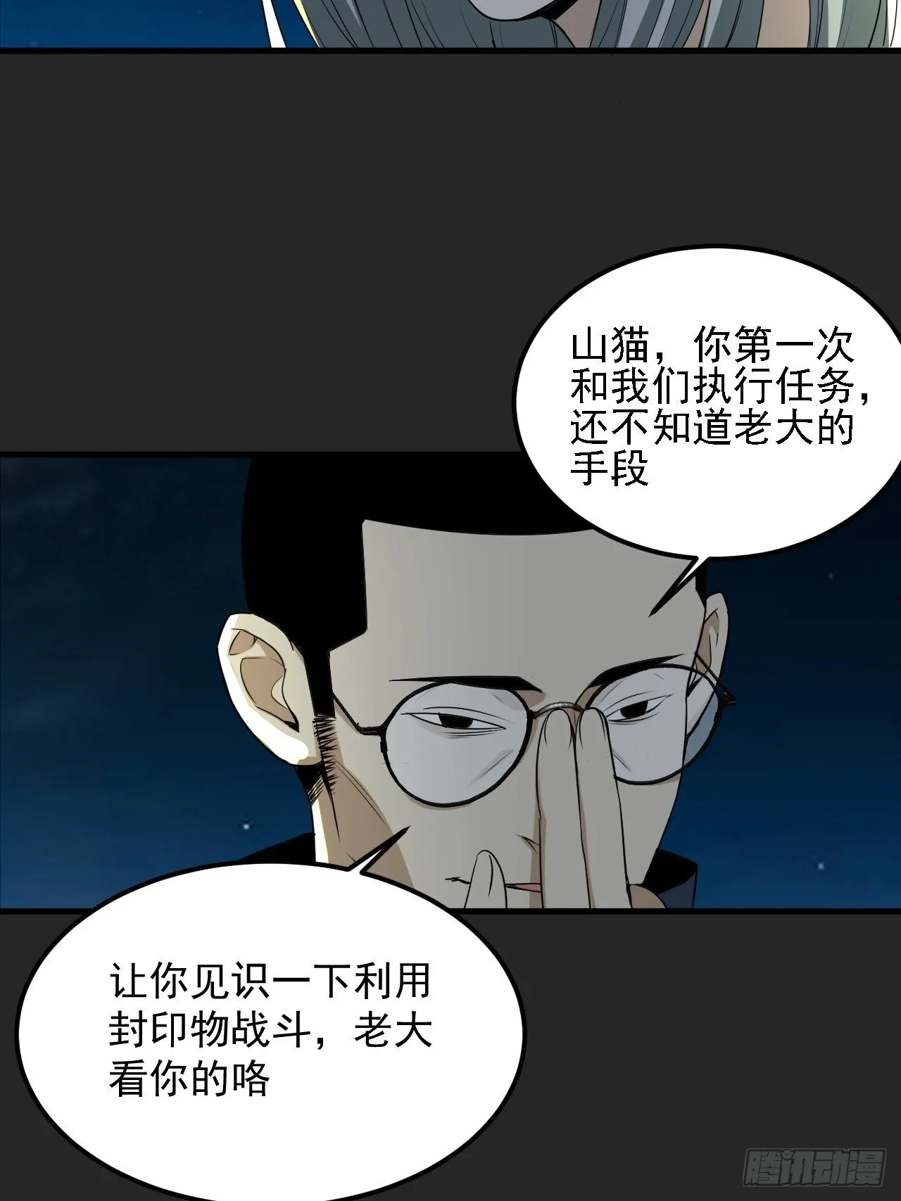 第41单：封印物的战斗 第5页
