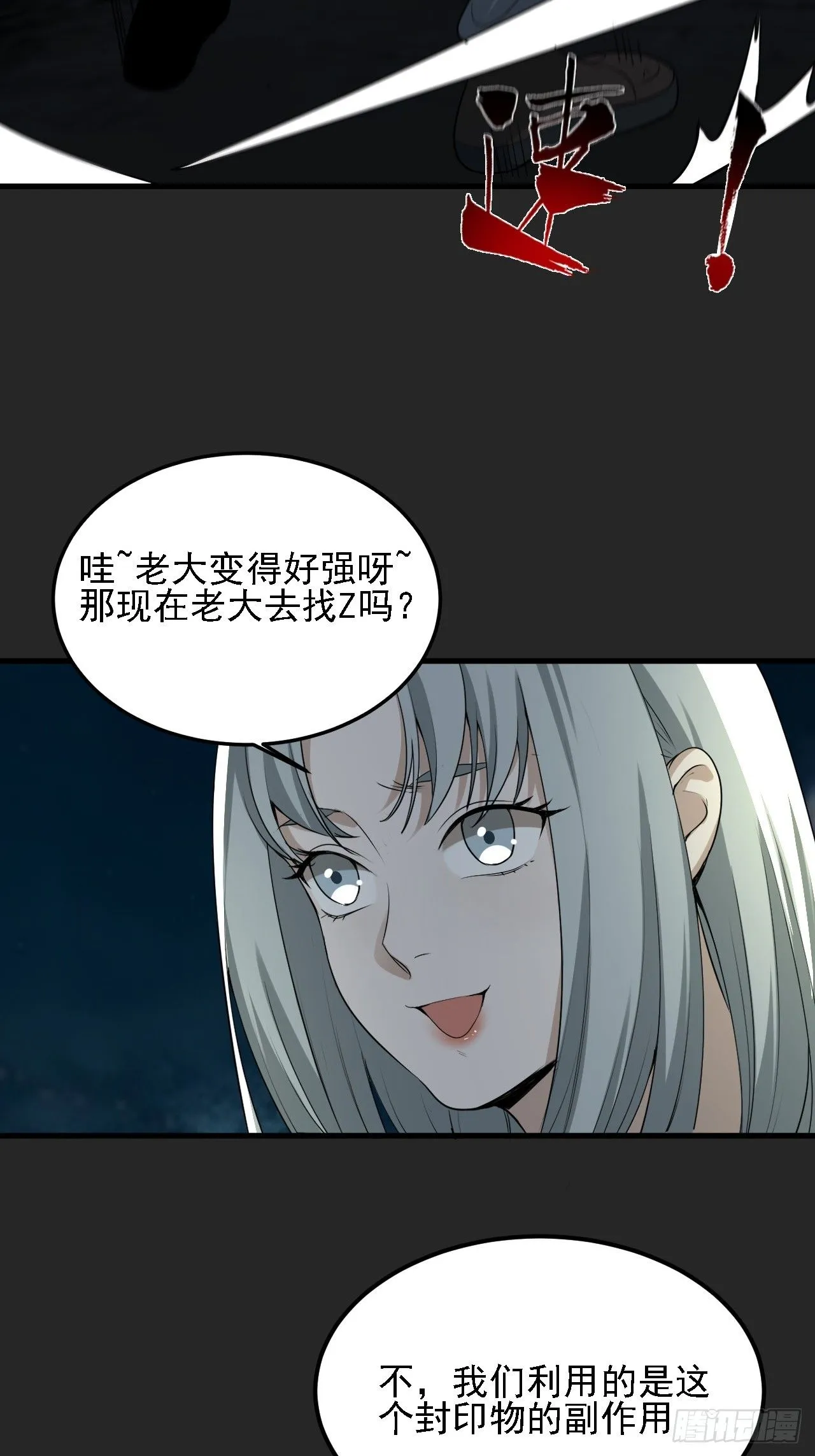 第41单：封印物的战斗 第17页