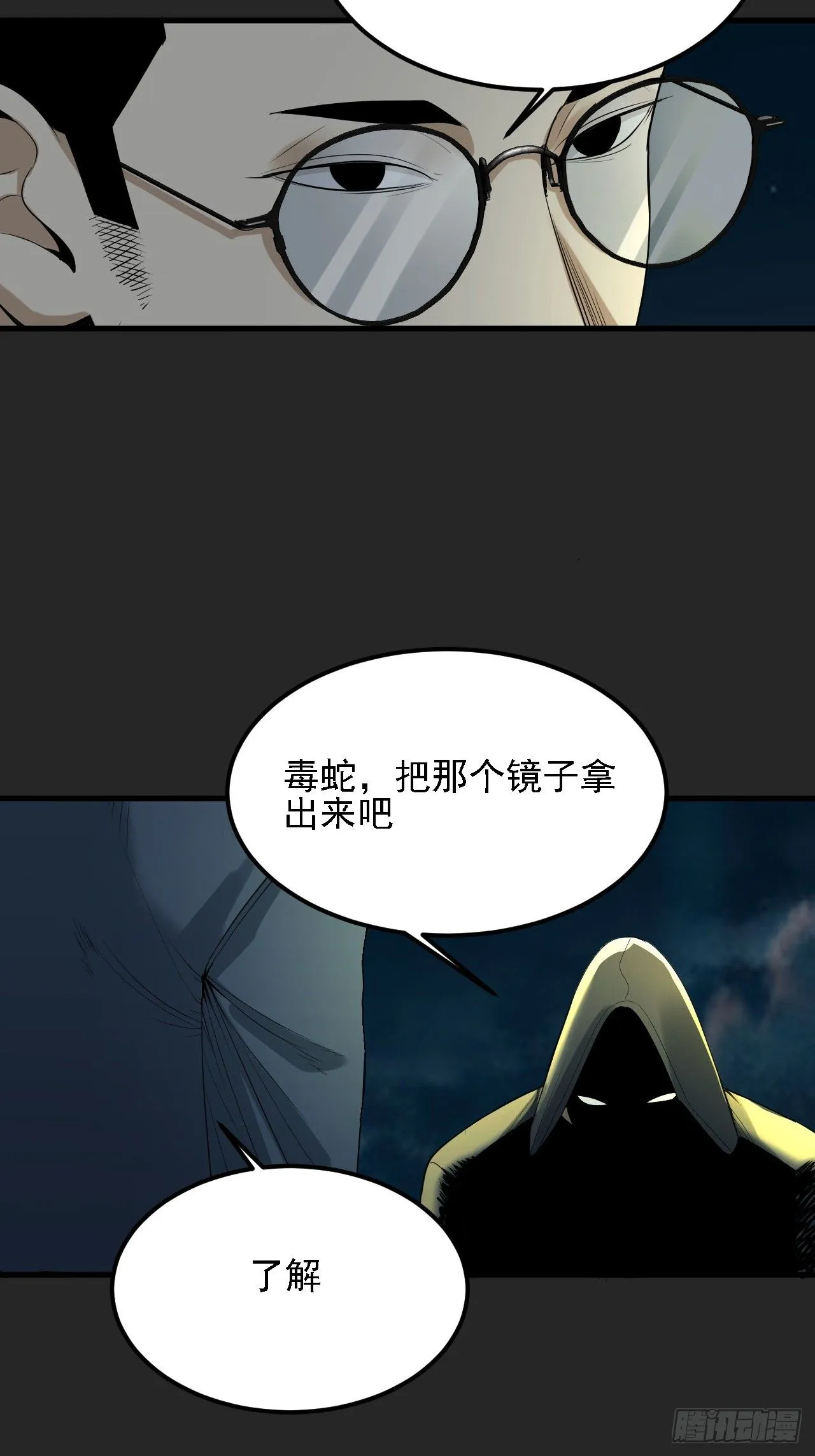 第41单：封印物的战斗 第18页