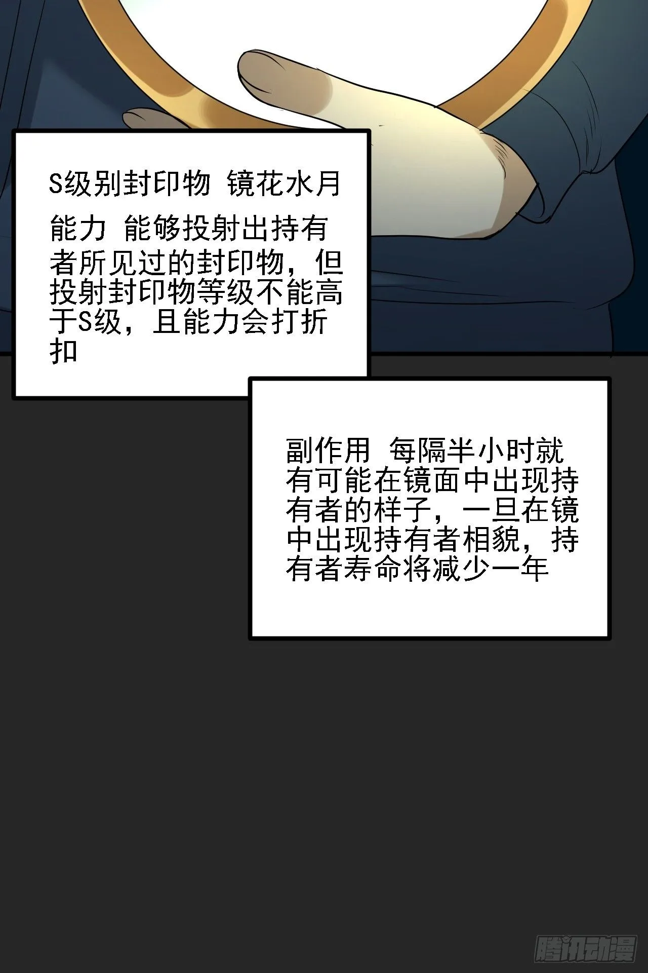 第41单：封印物的战斗 第20页