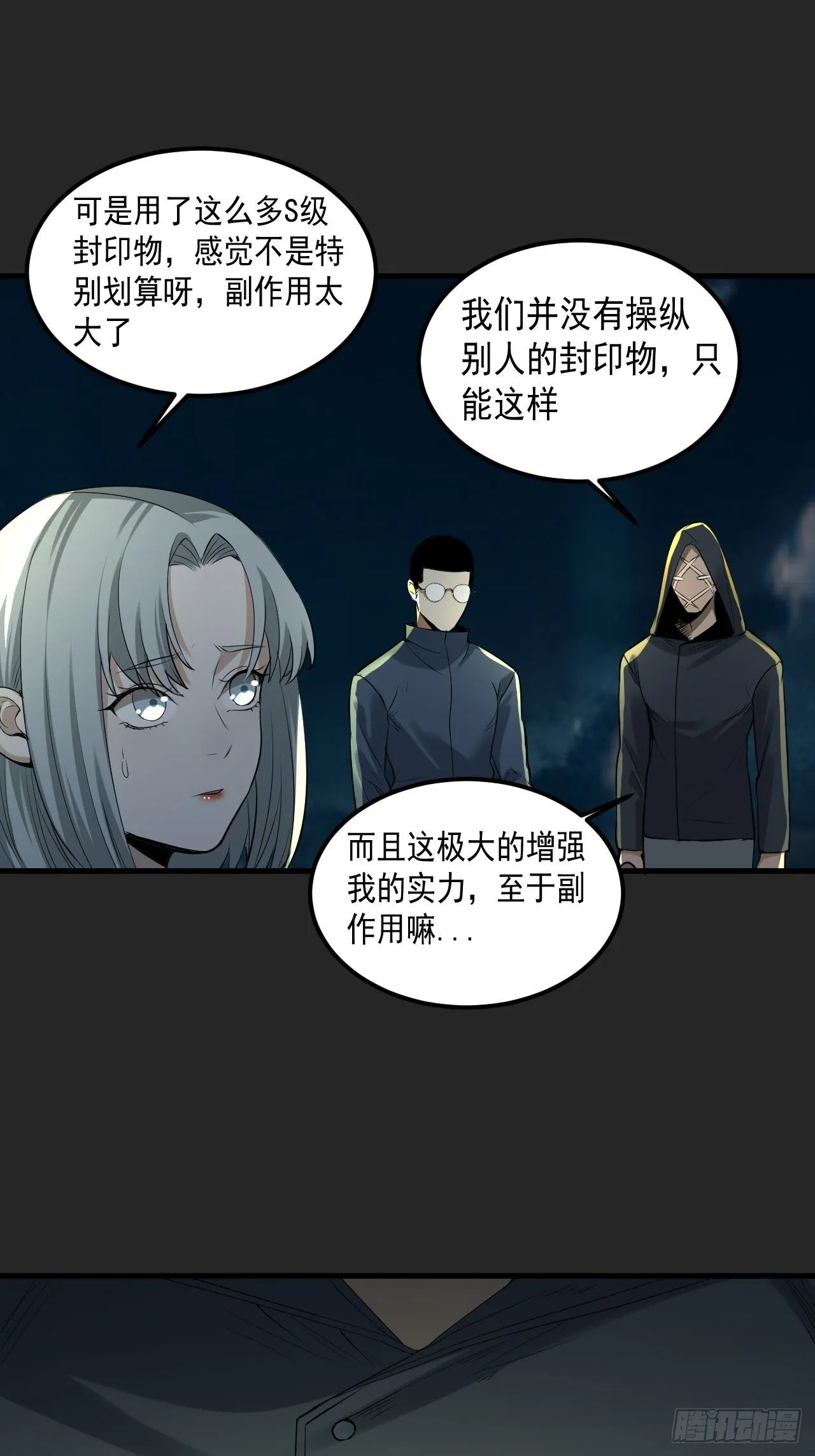 第41单：封印物的战斗 第29页