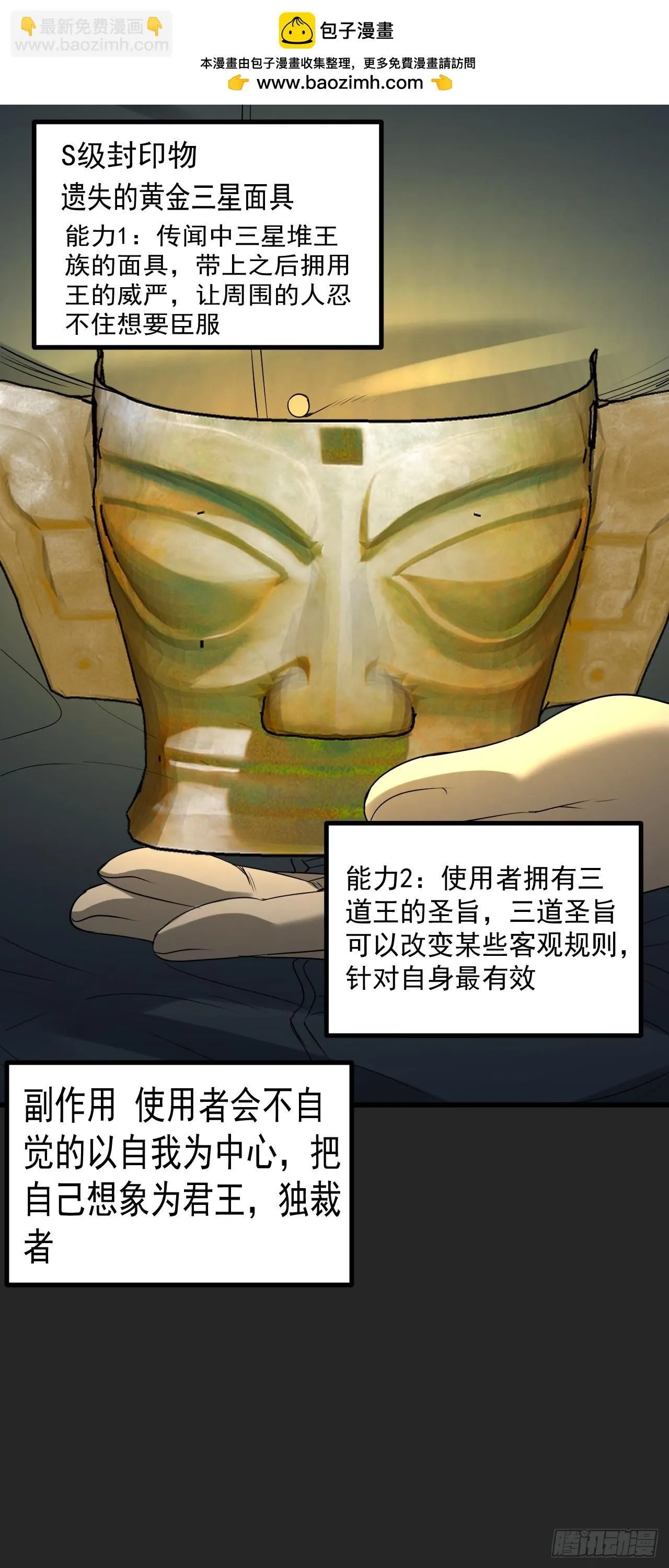 第41单：封印物的战斗 第30页