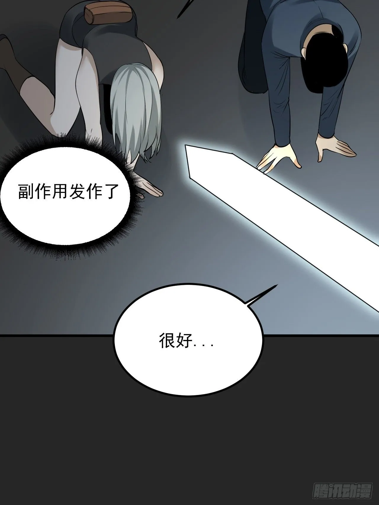 第41单：封印物的战斗 第41页