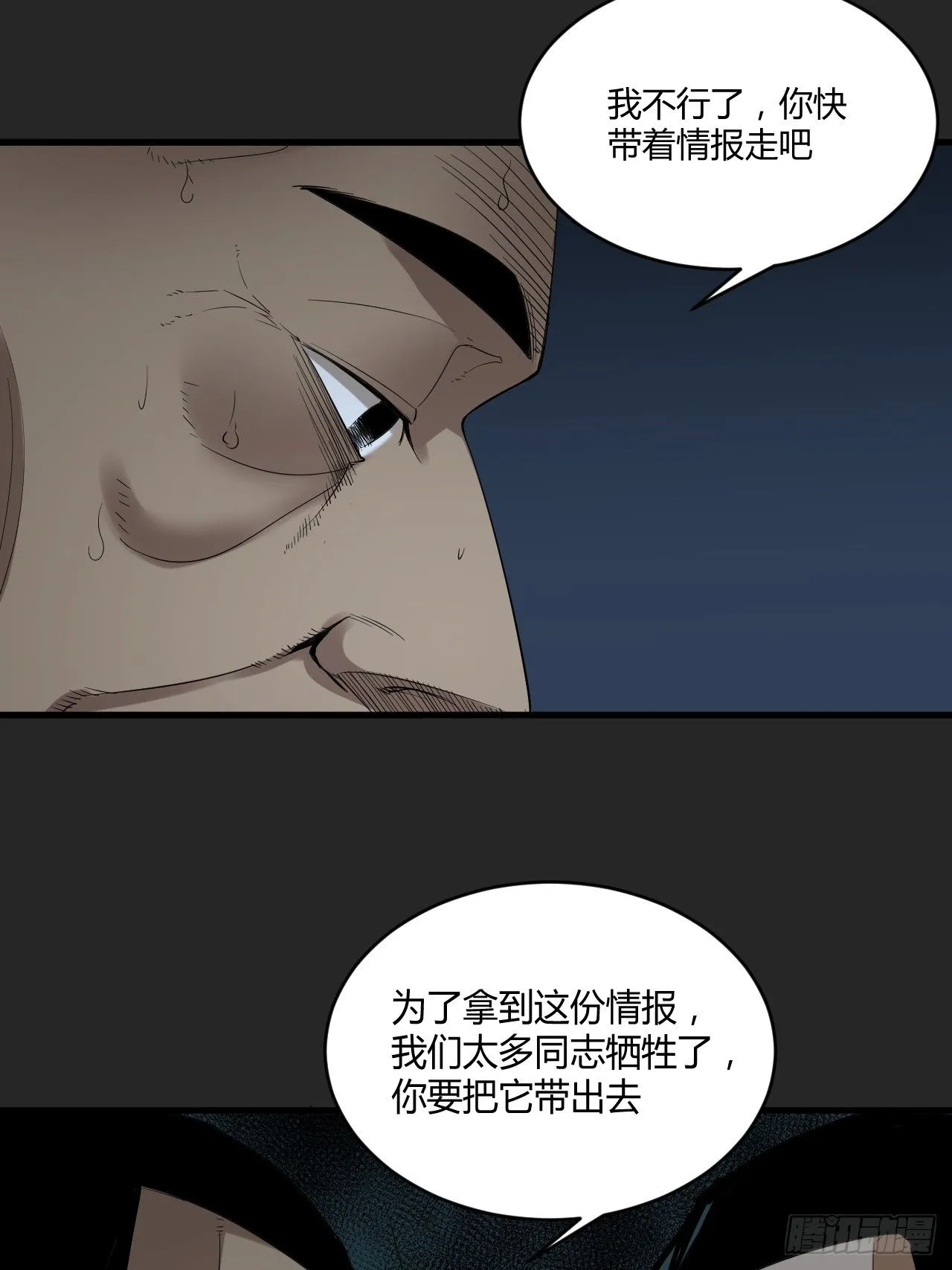 第43单：危机 第16页