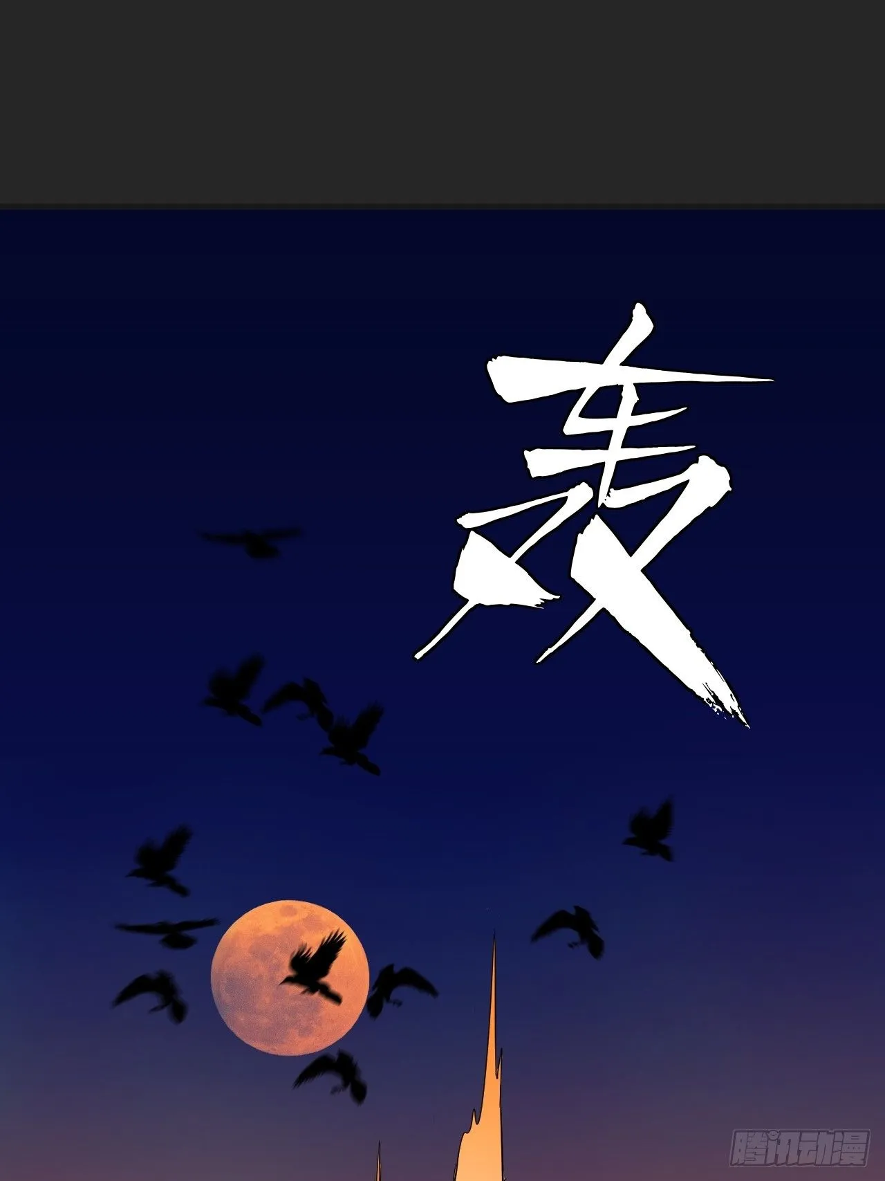 第43单：危机 第28页