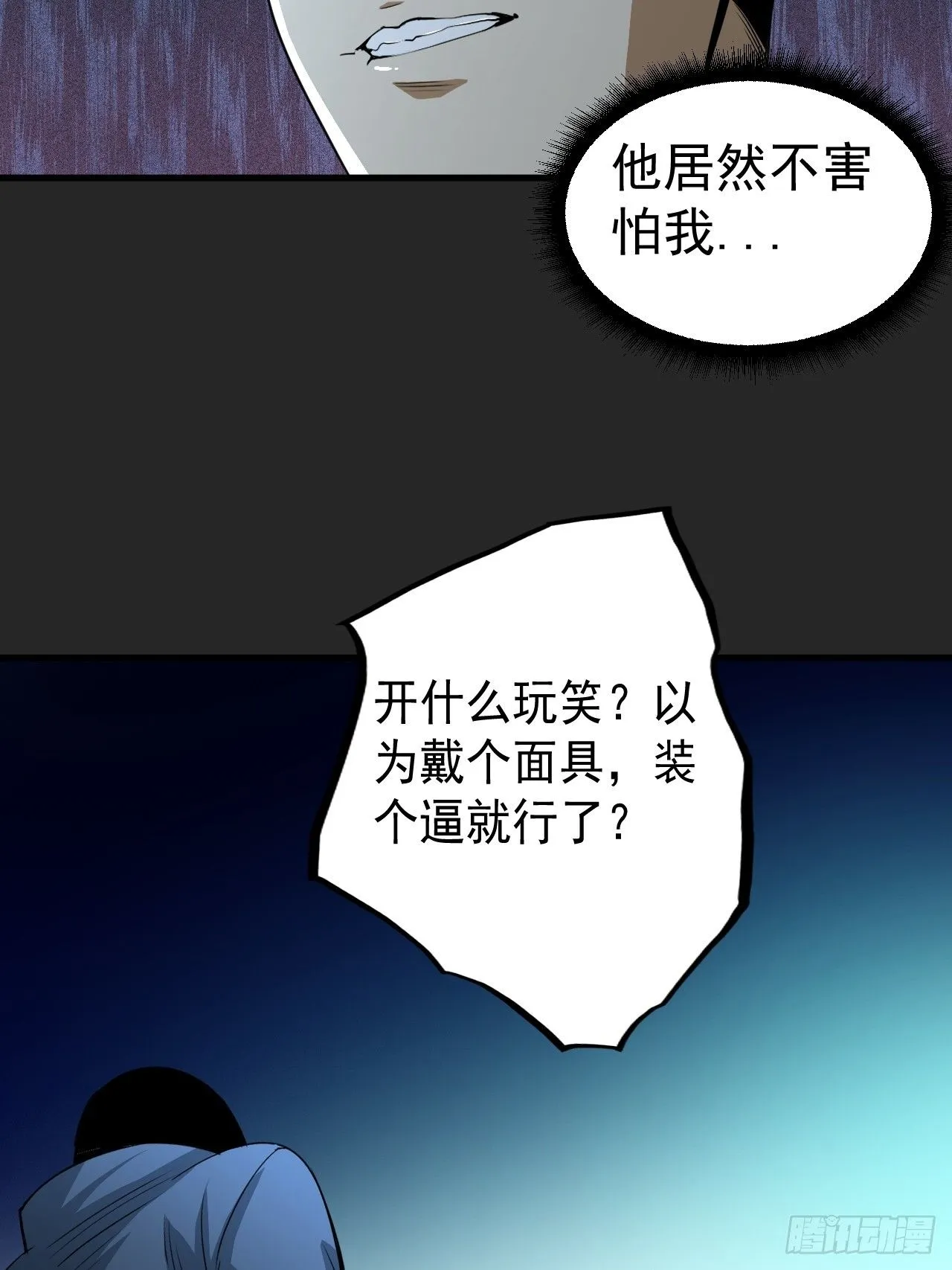 第46单：旧识？ 第5页