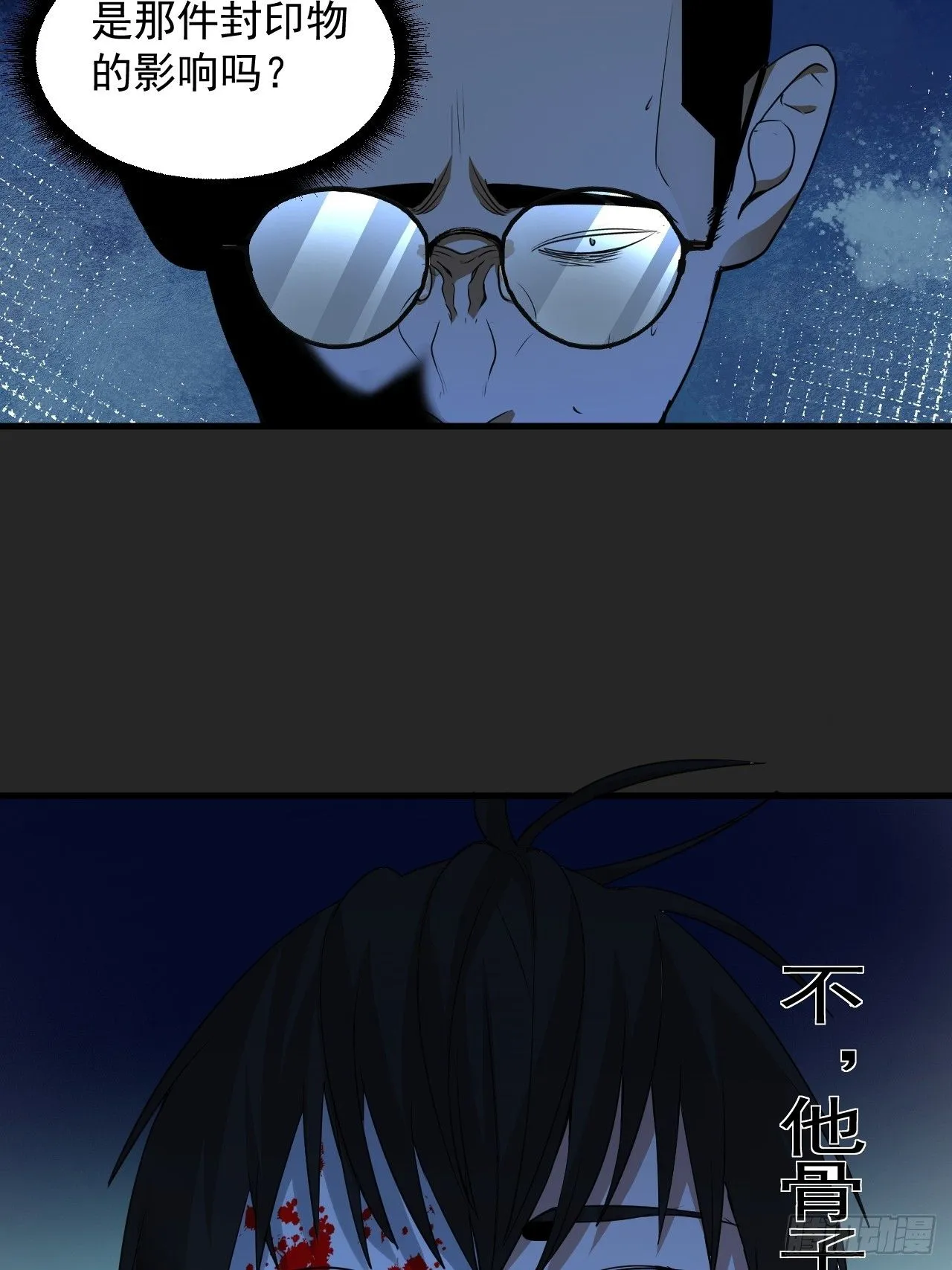 第46单：旧识？ 第22页