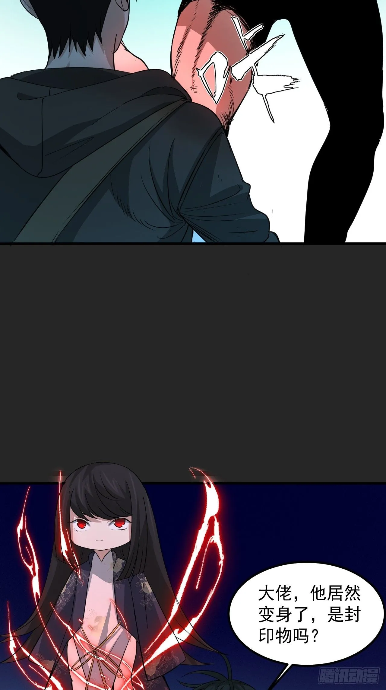 第46单：旧识？ 第38页