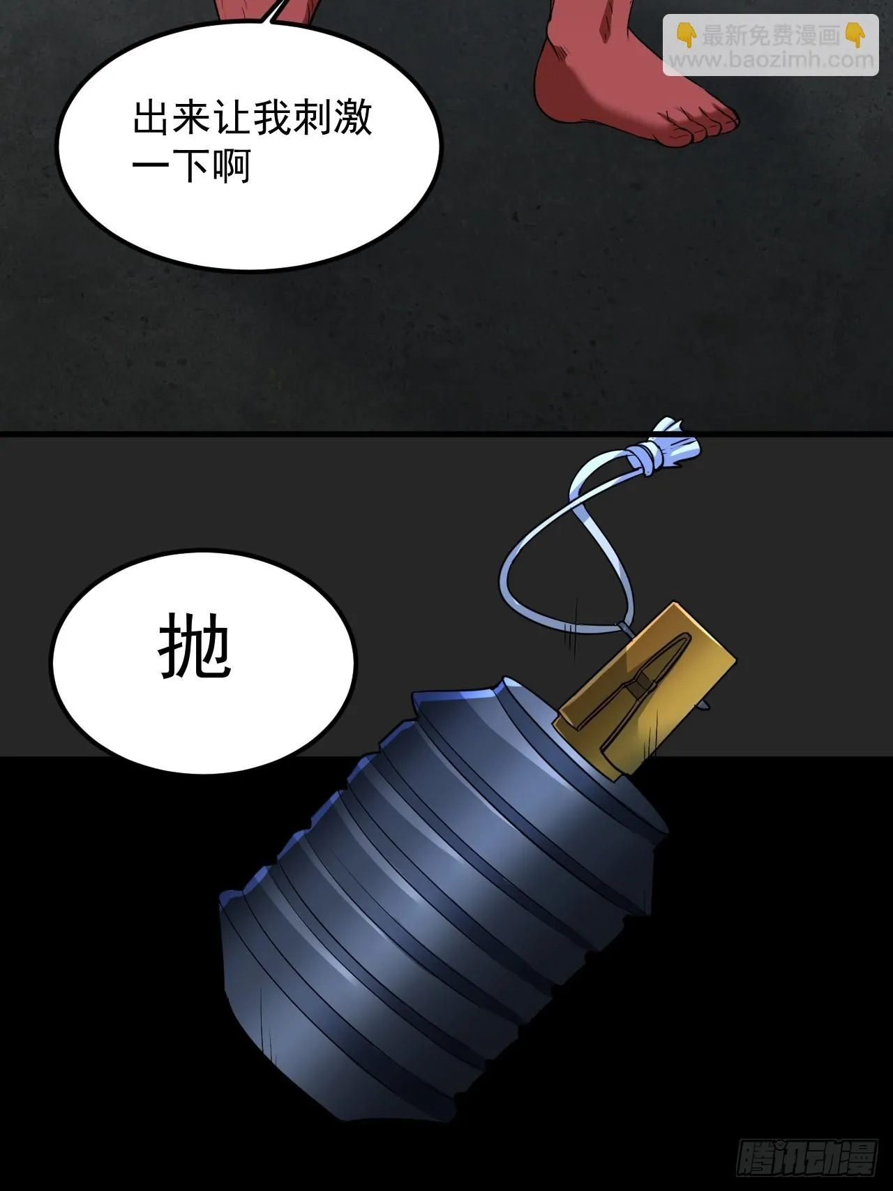 第48单：贯彻到底的刺激 第20页