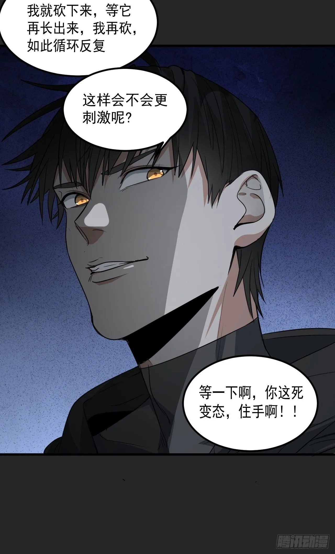 第48单：贯彻到底的刺激 第34页