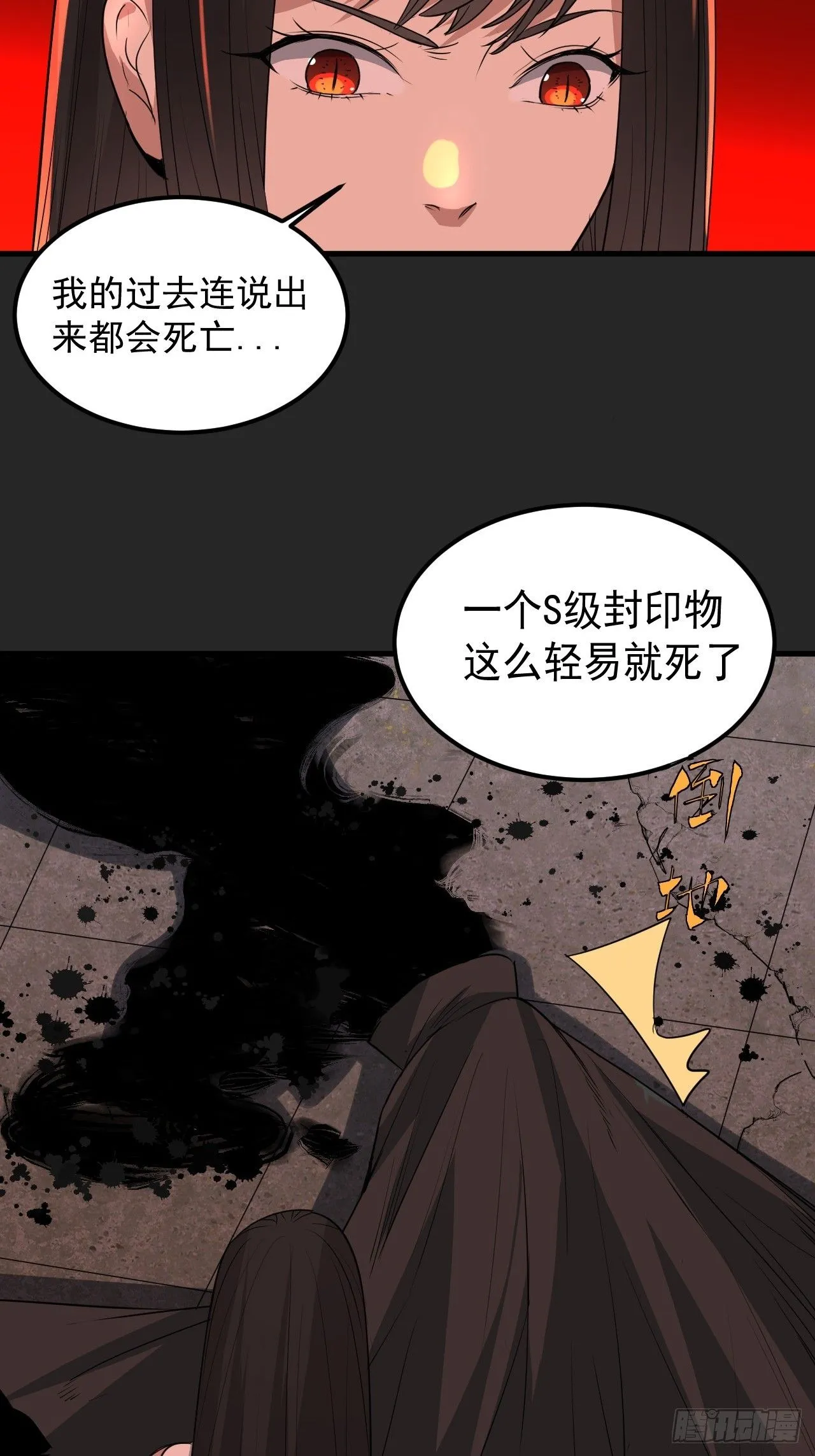 第48单：贯彻到底的刺激 第37页