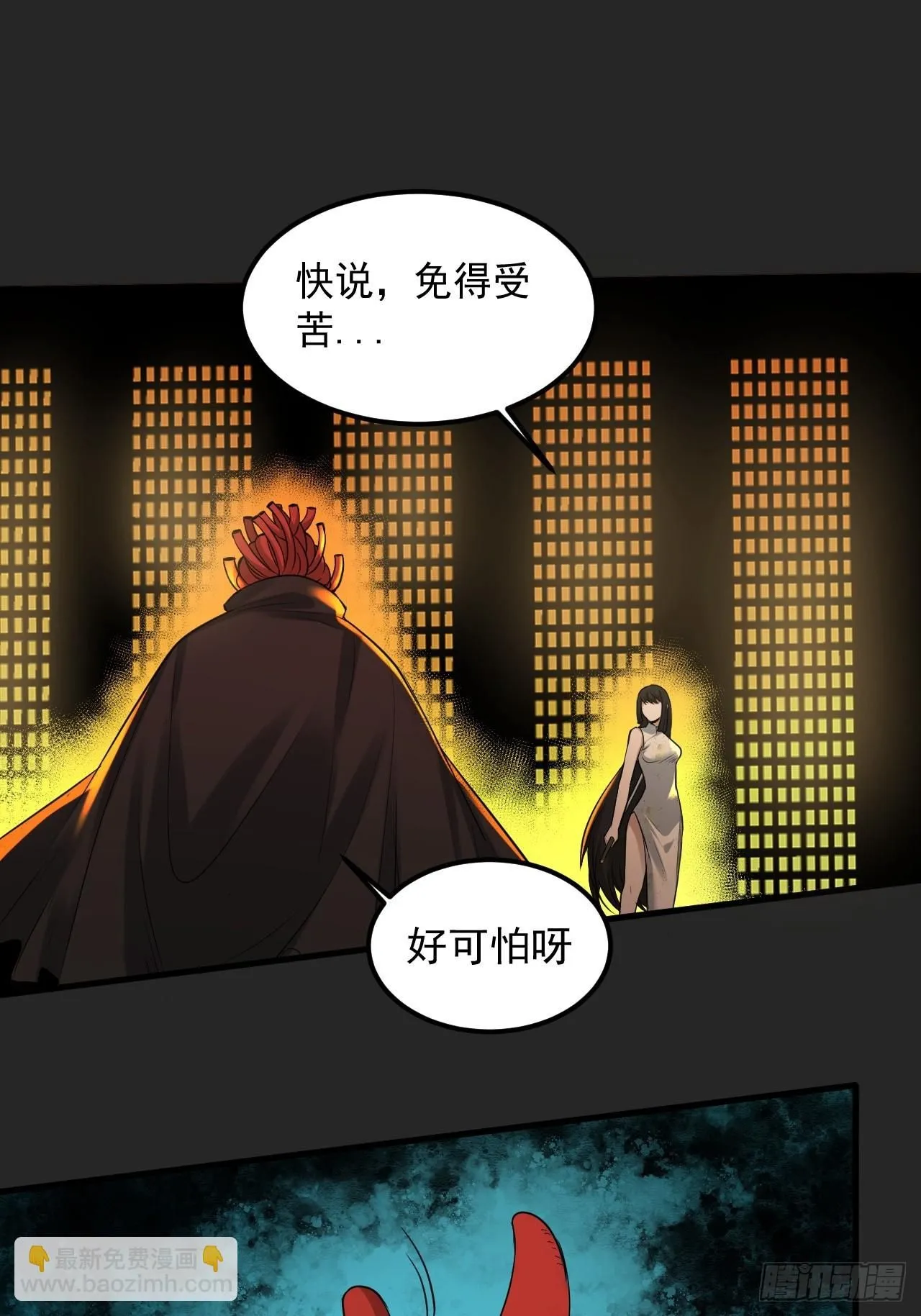第47单：摄魂 第8页