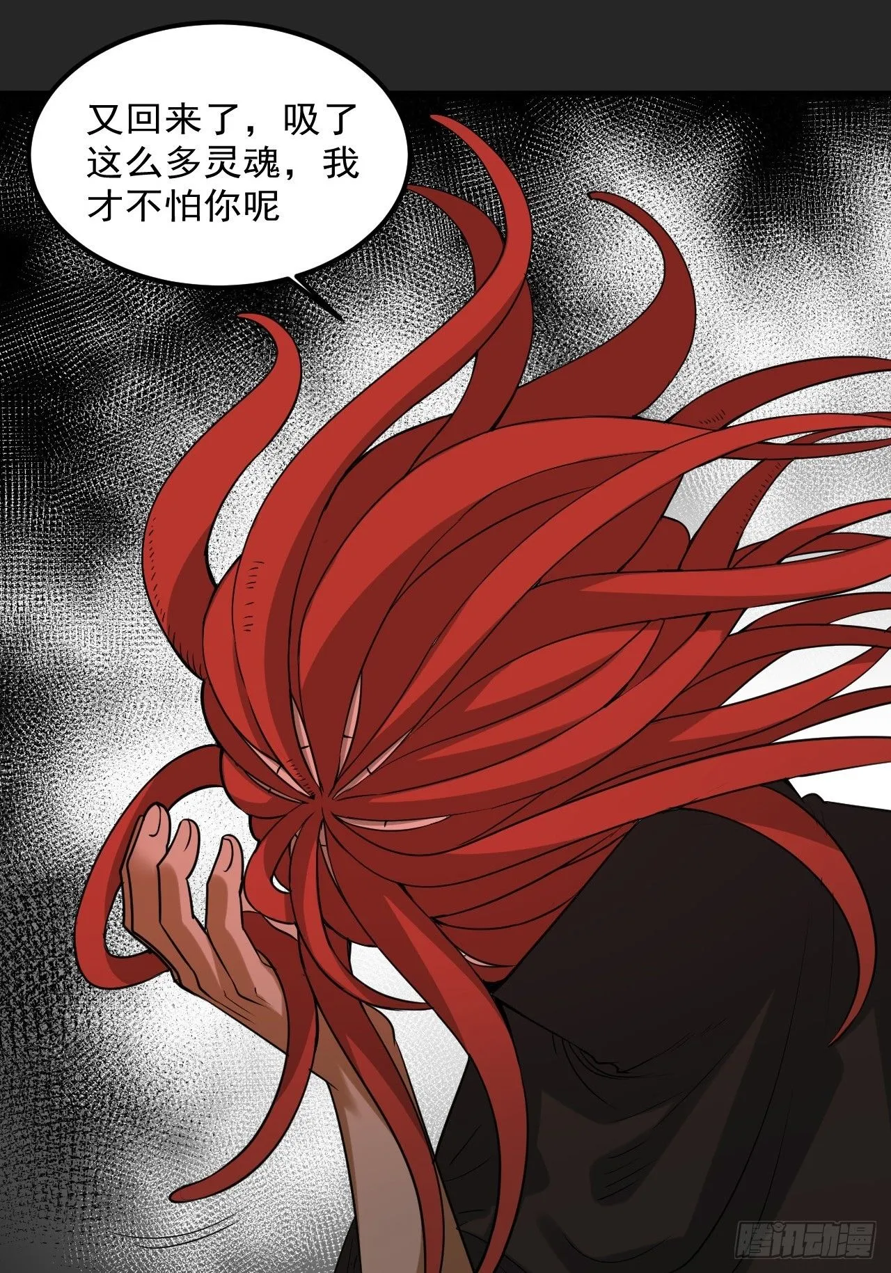 第47单：摄魂 第10页