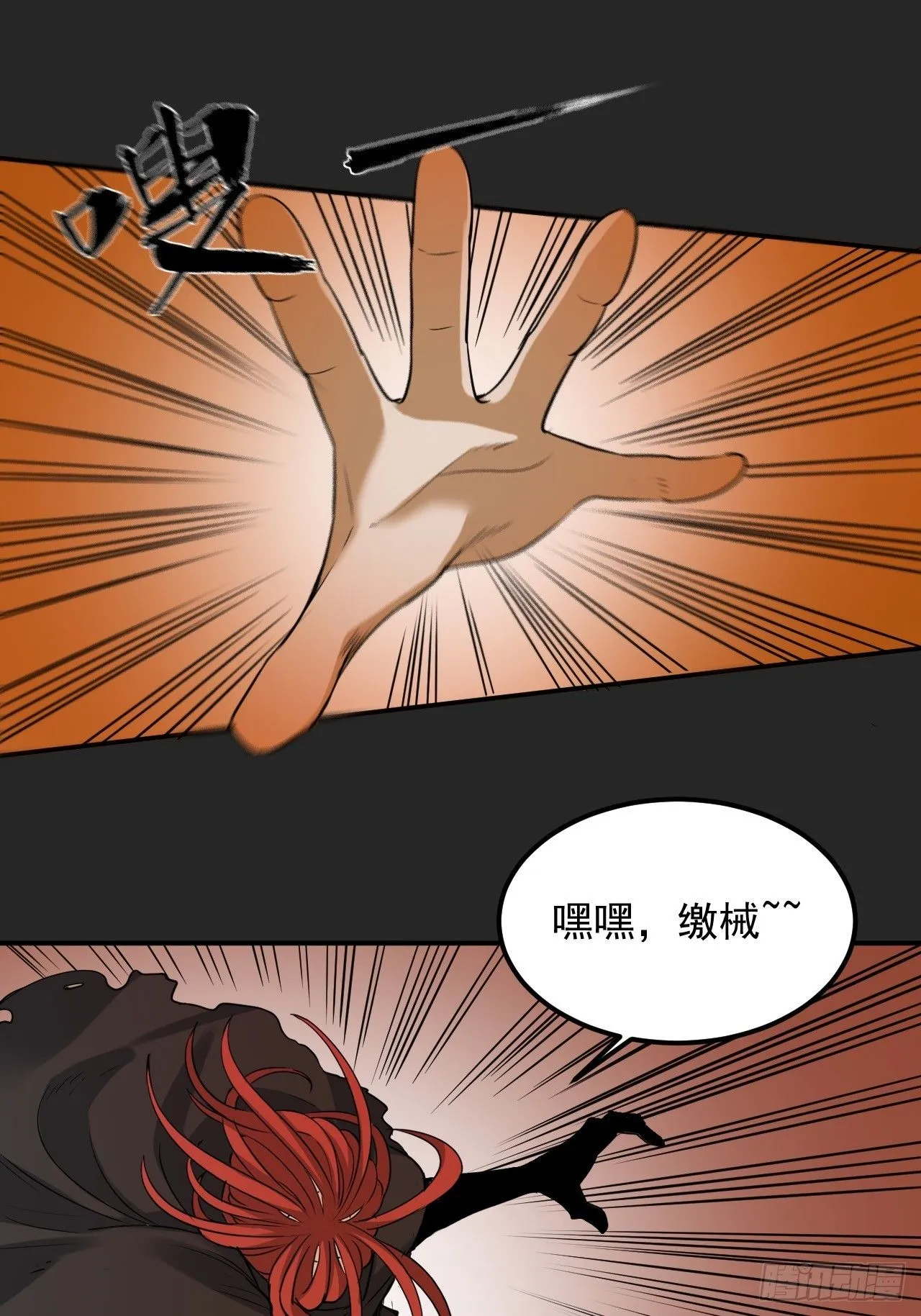 第47单：摄魂 第27页