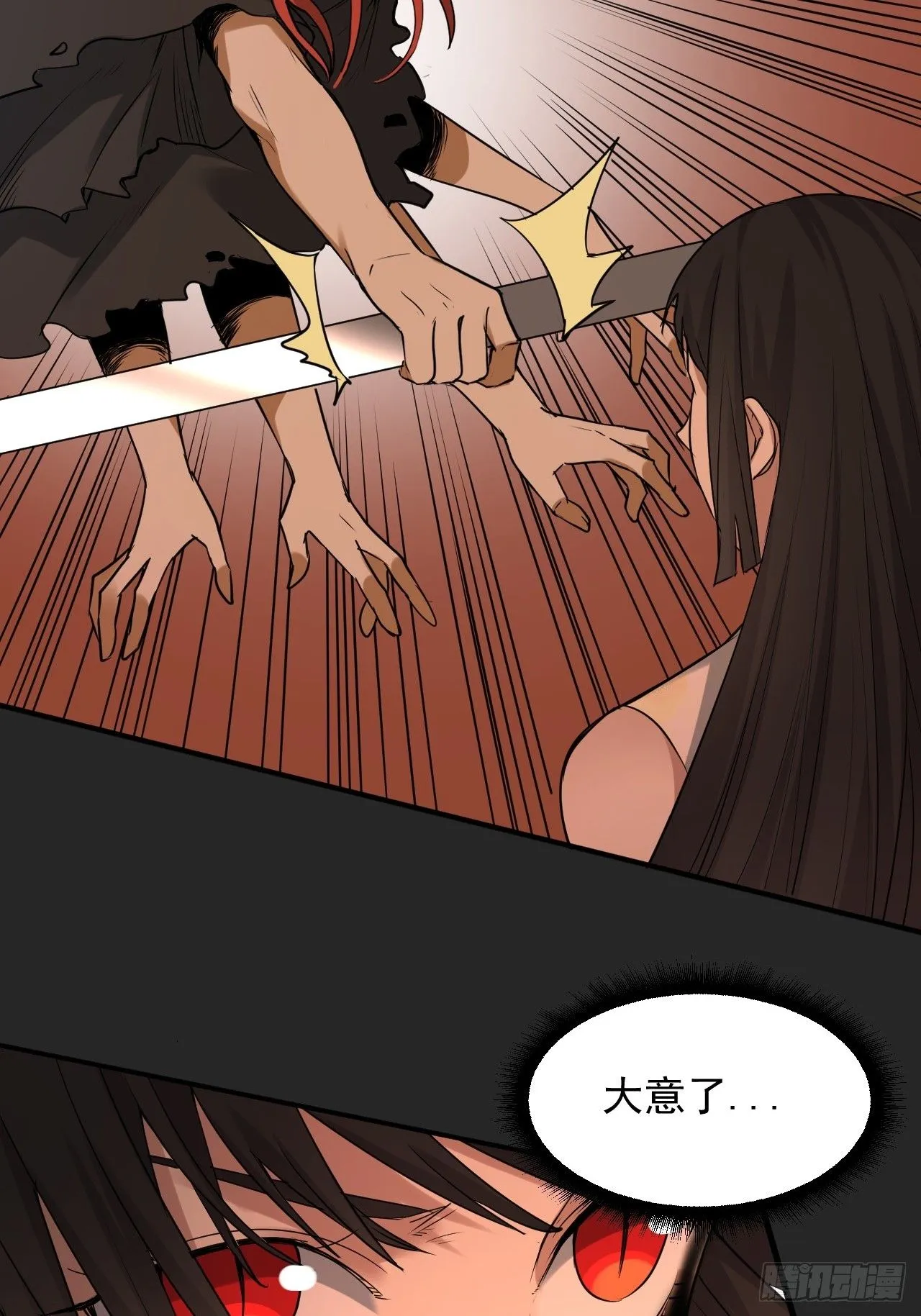 第47单：摄魂 第28页