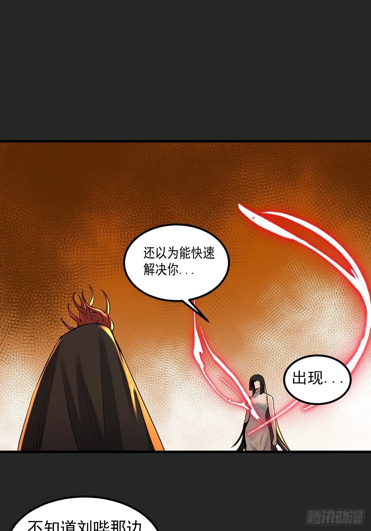 第47单：摄魂 第30页