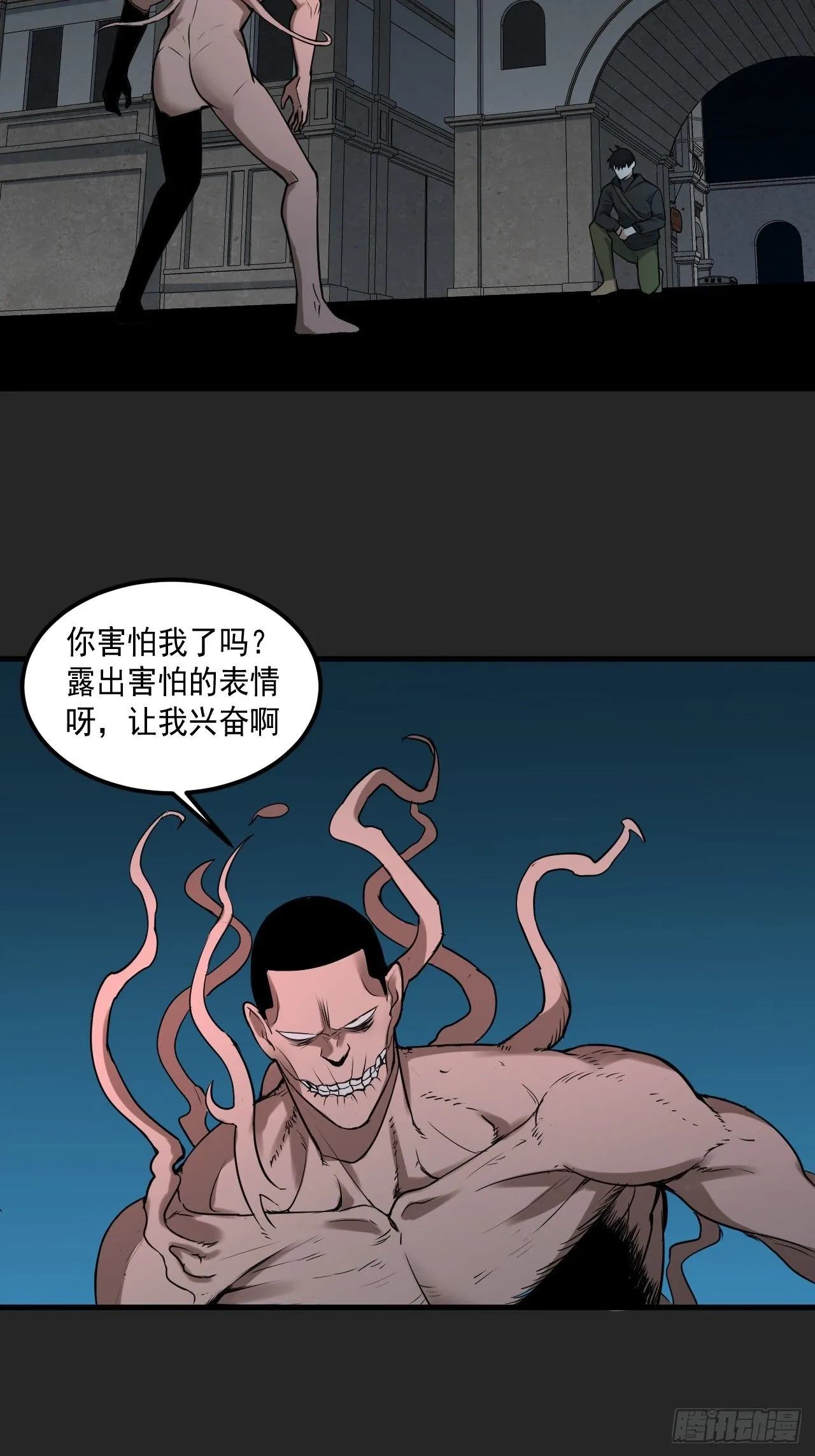 第47单：摄魂 第35页