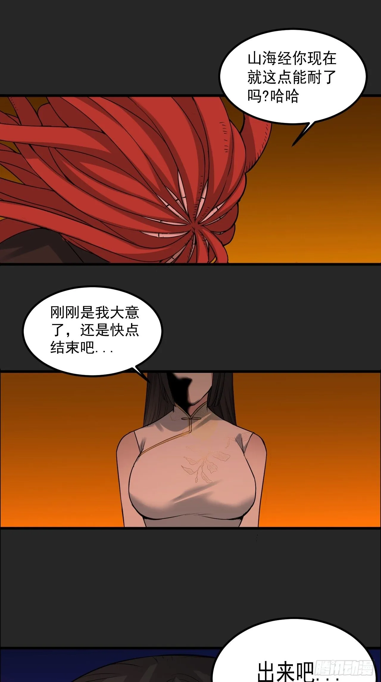 第47单：摄魂 第39页