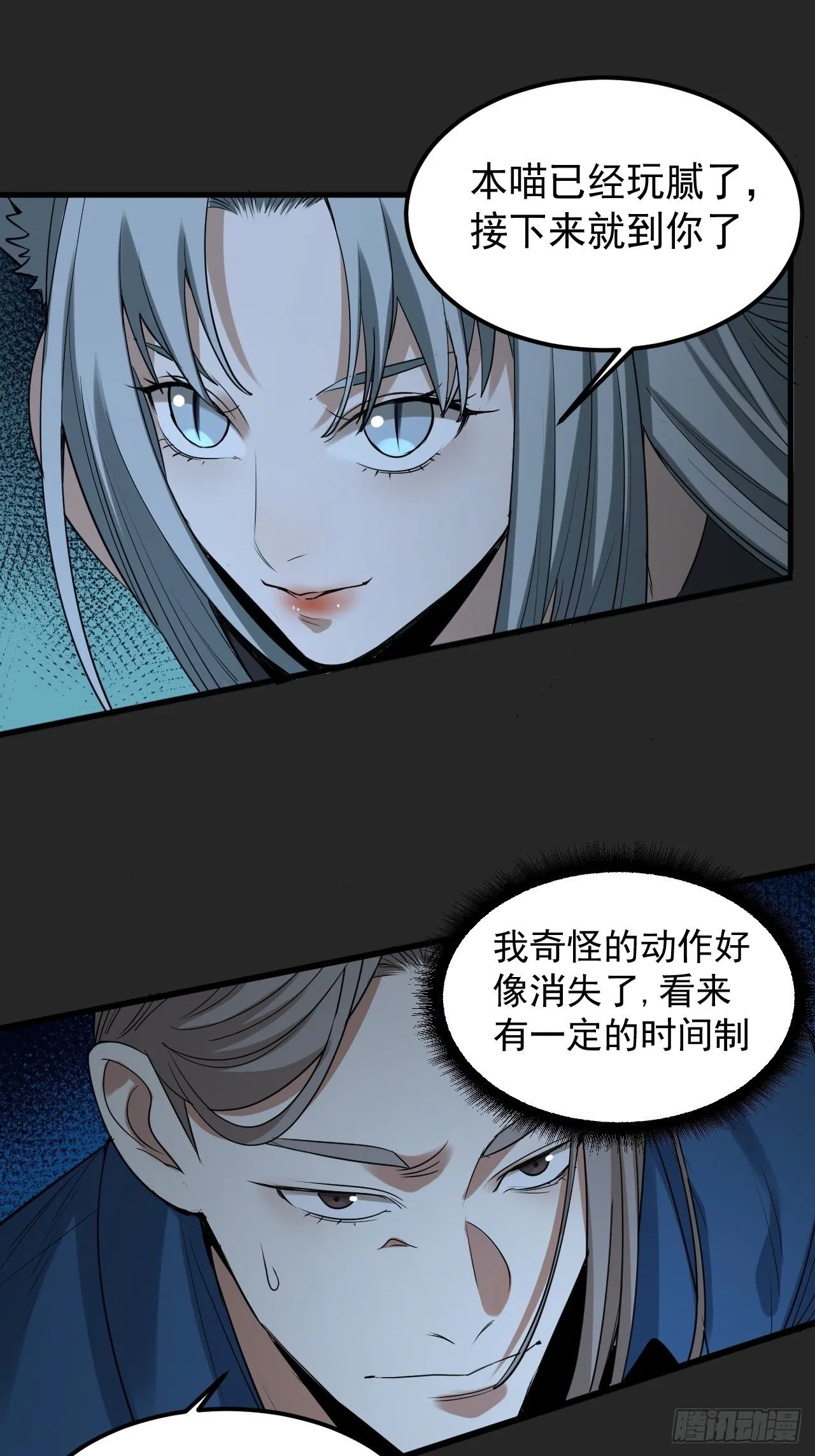 第49单：梦境的主宰 第23页