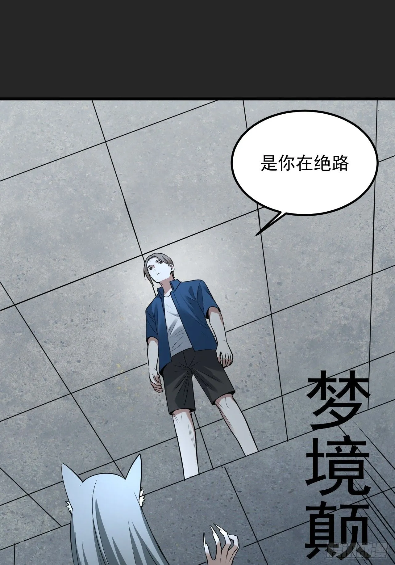 第49单：梦境的主宰 第27页