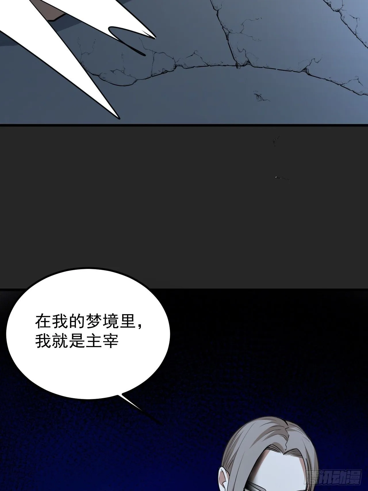 第49单：梦境的主宰 第39页