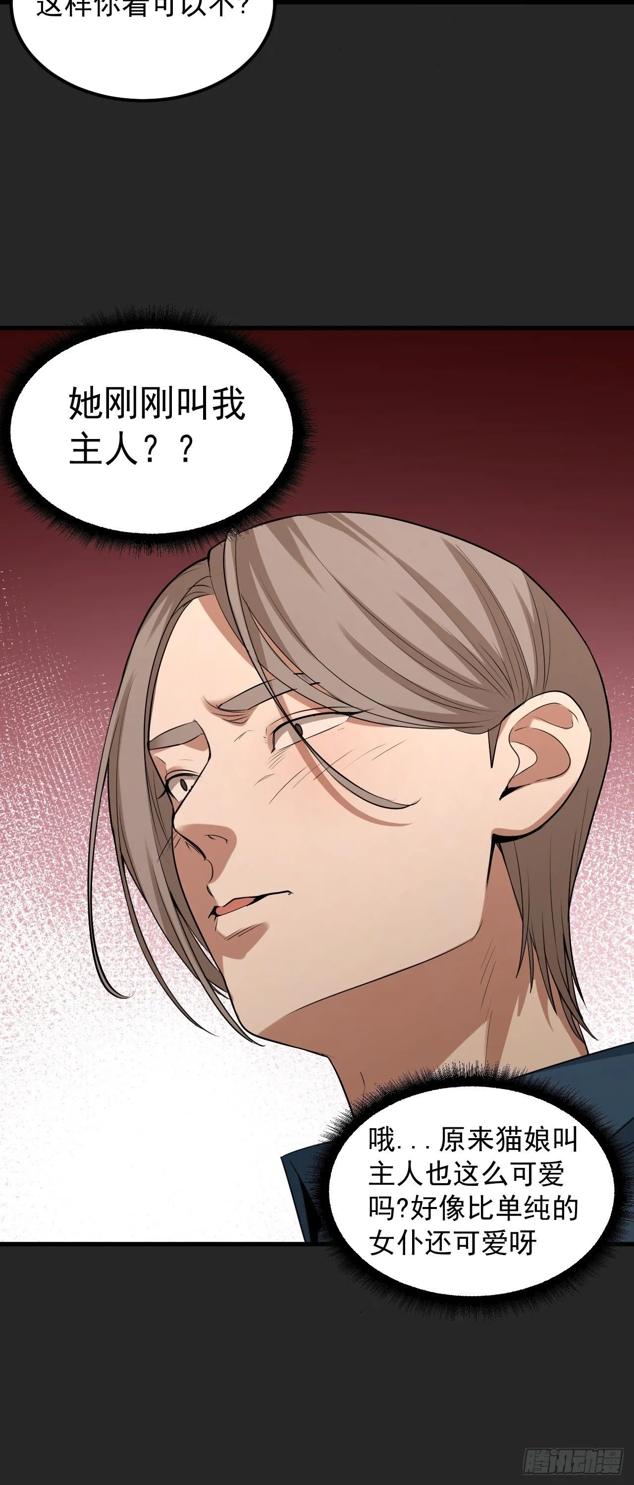 第49单：梦境的主宰 第51页