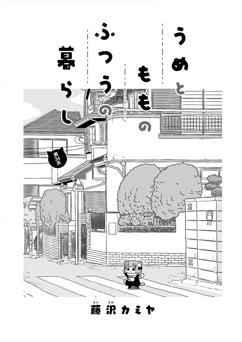 第34话 第1页