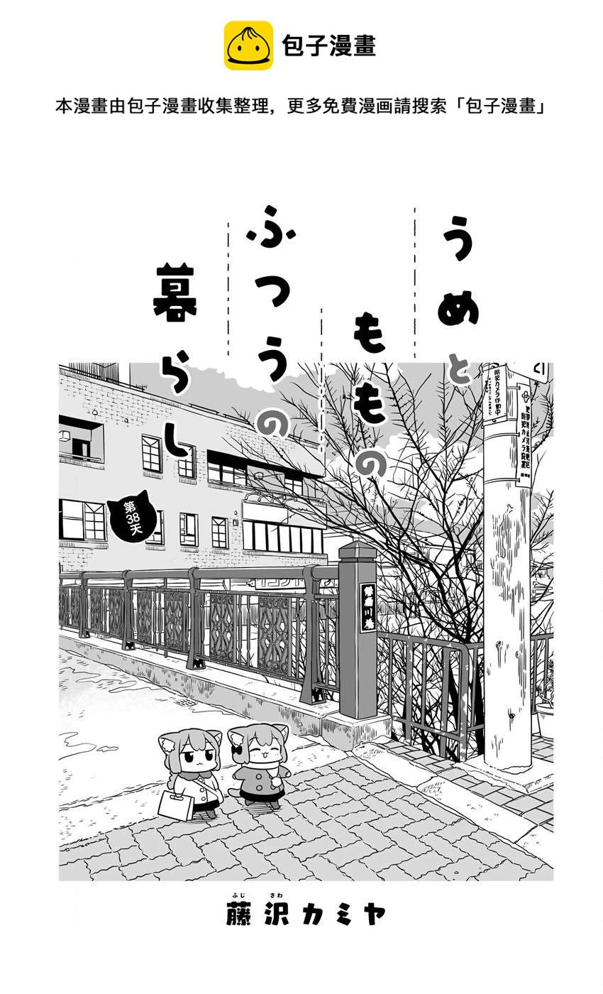 第38话 第1页
