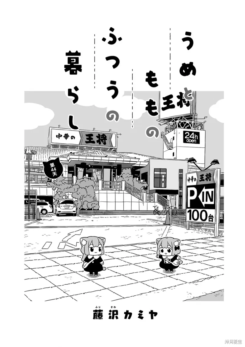 第44话 第1页