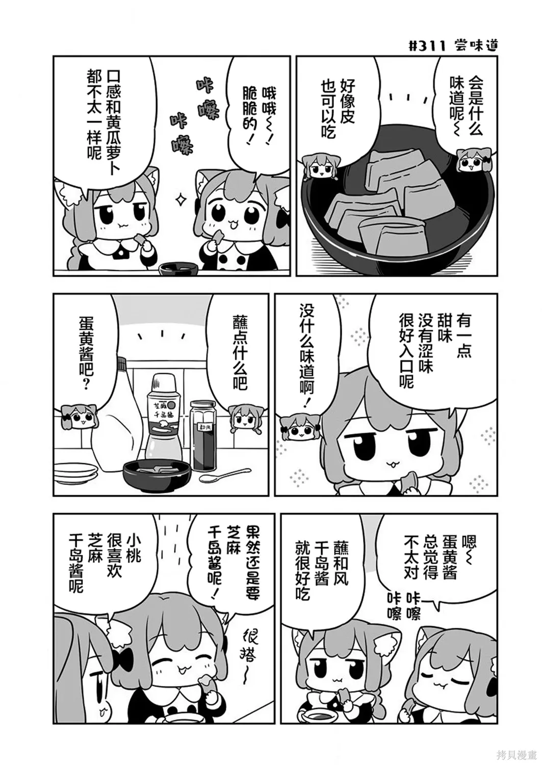 第47话 第7页