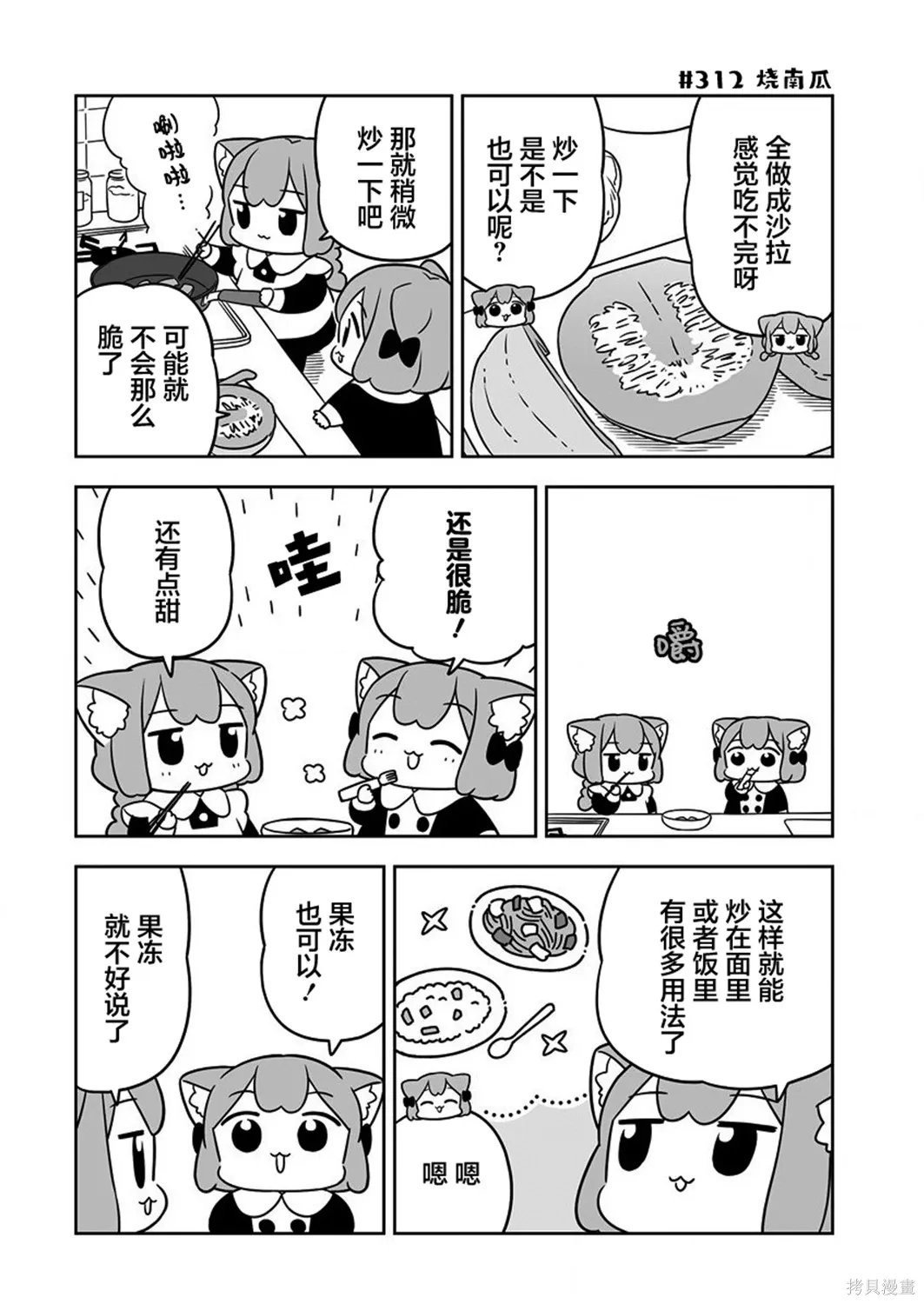 第47话 第8页
