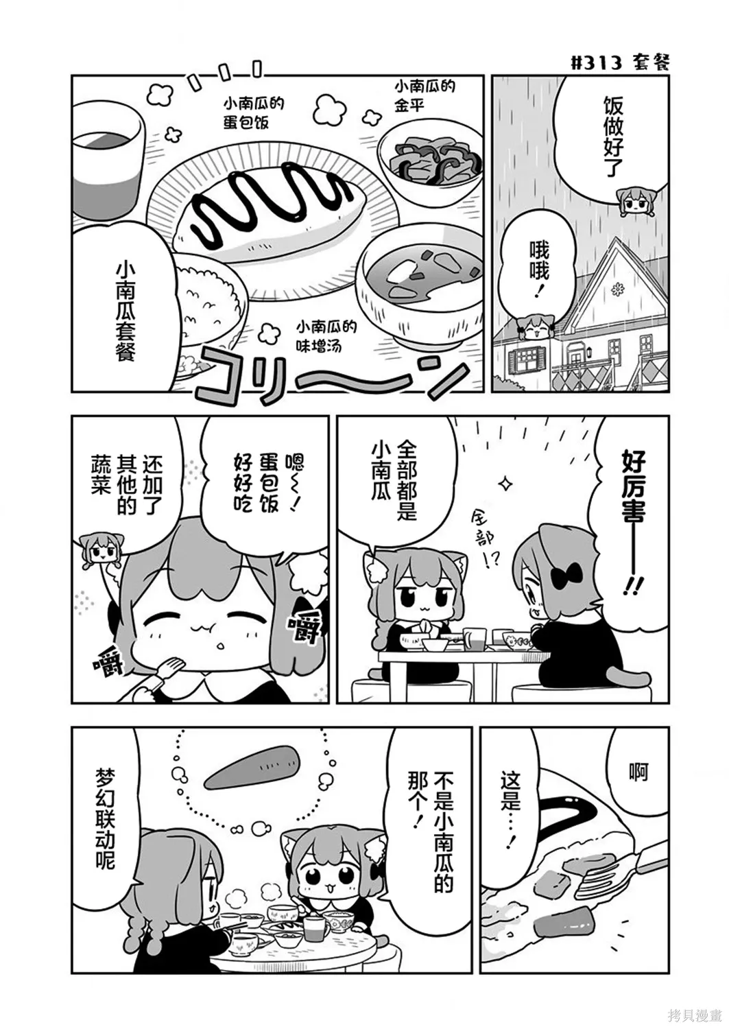 第47话 第9页