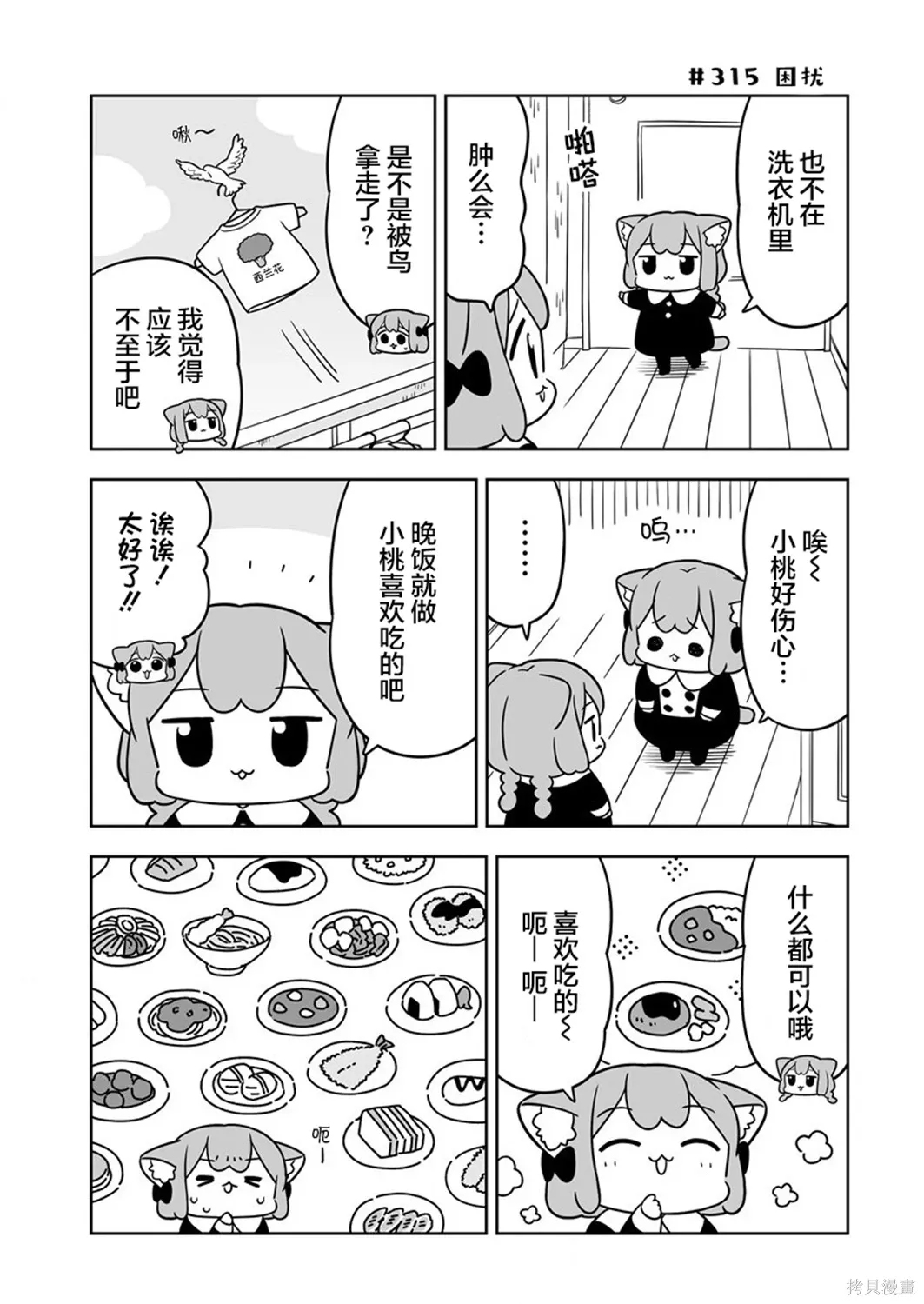第48话 第3页