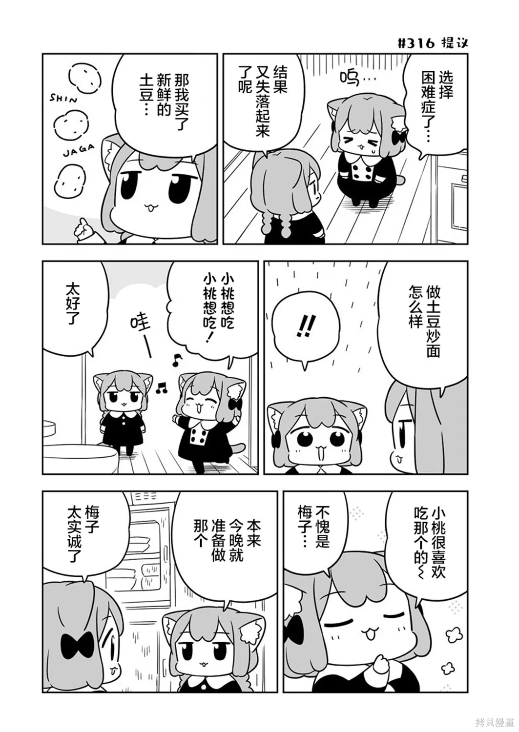 第48话 第4页