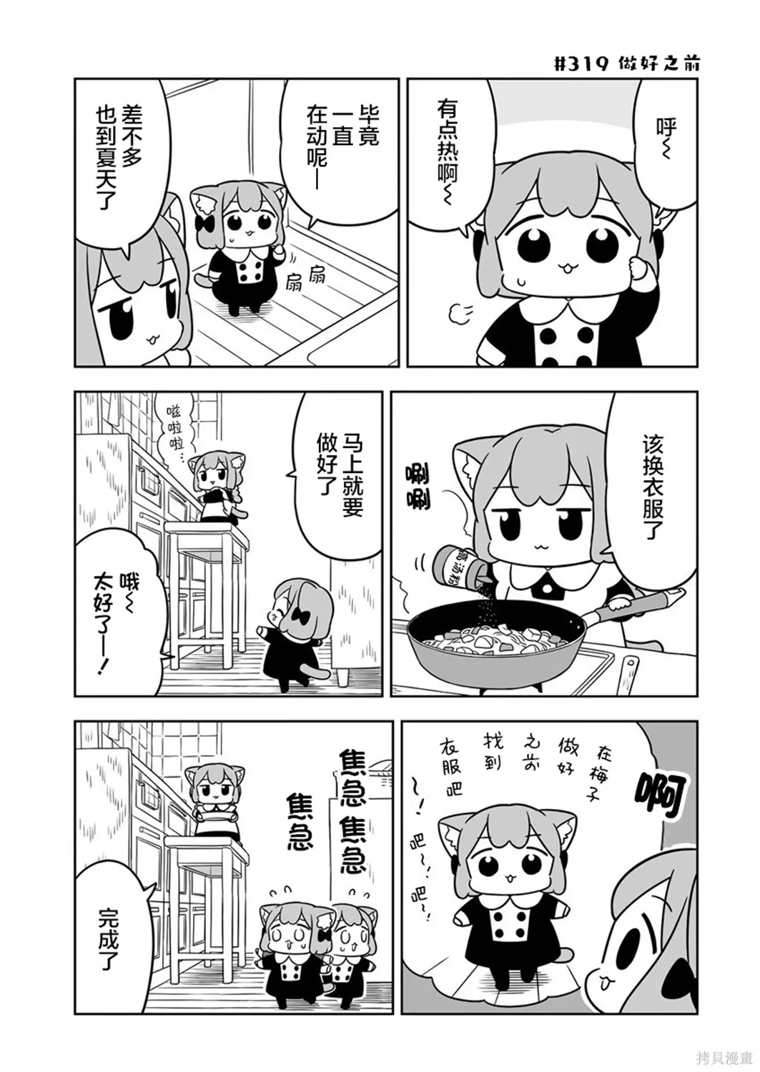 第48话 第7页