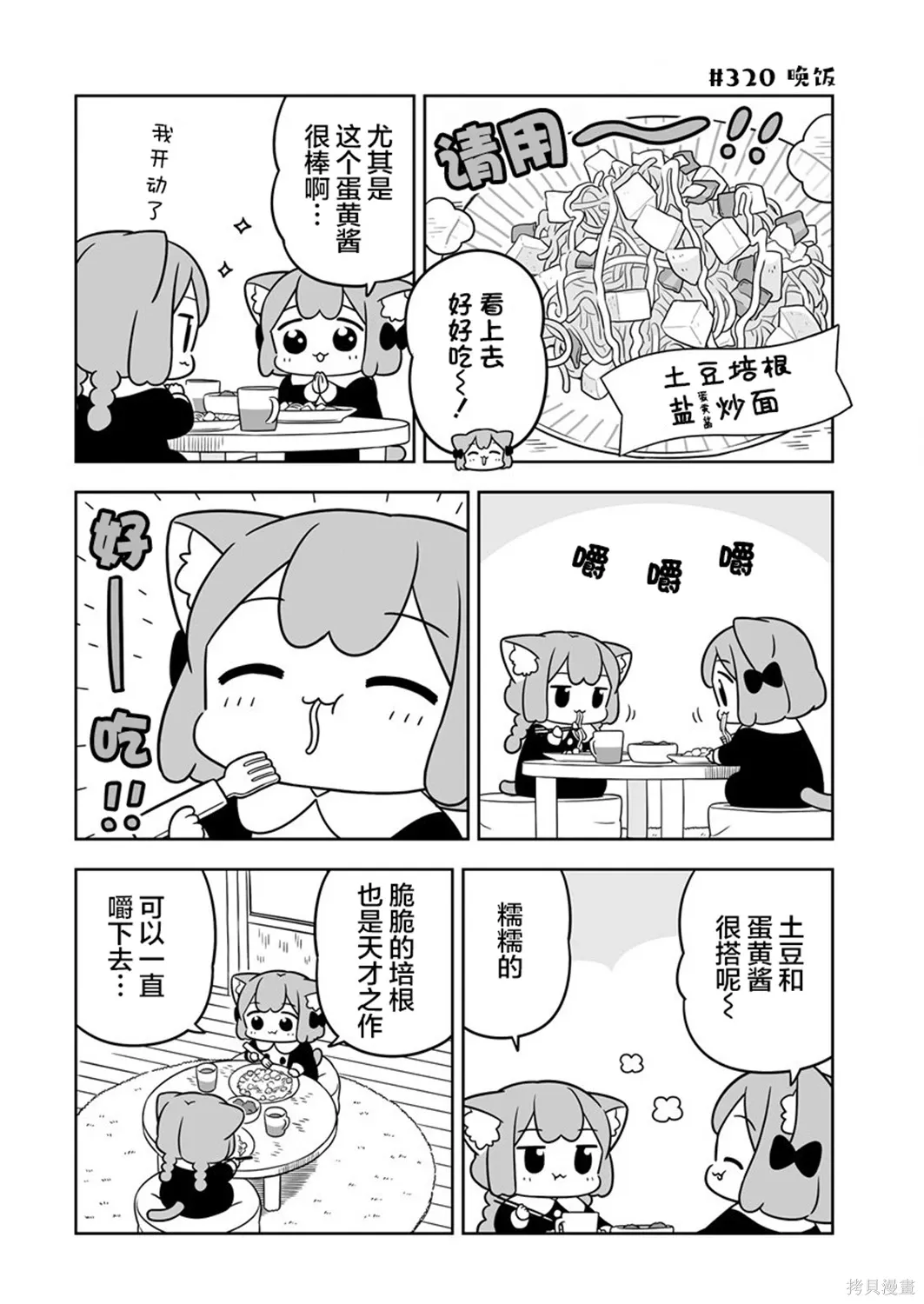 第48话 第8页