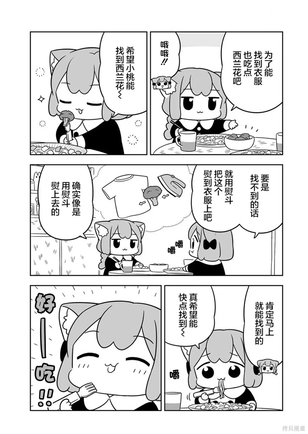 第48话 第9页