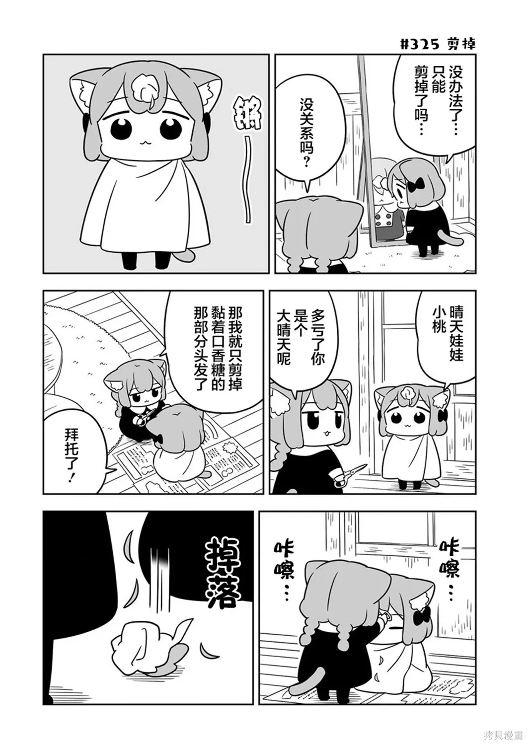 第49话 第6页