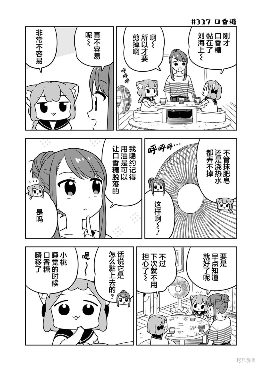 第49话 第9页