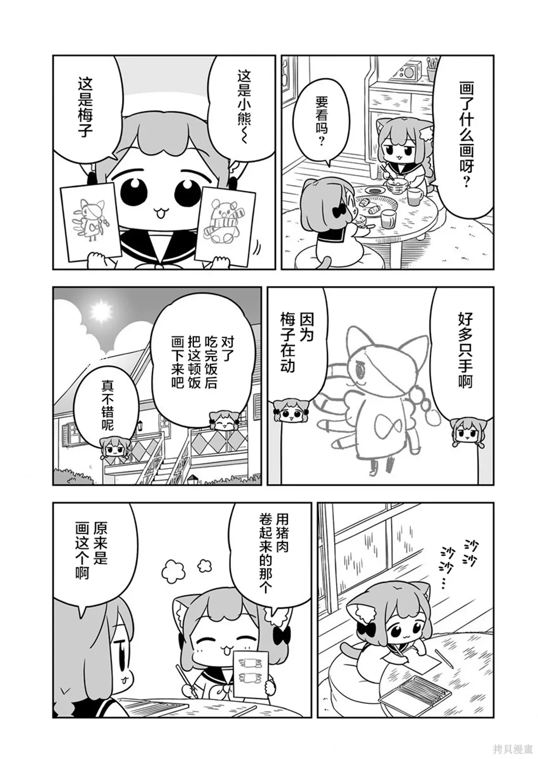 第50话 第7页